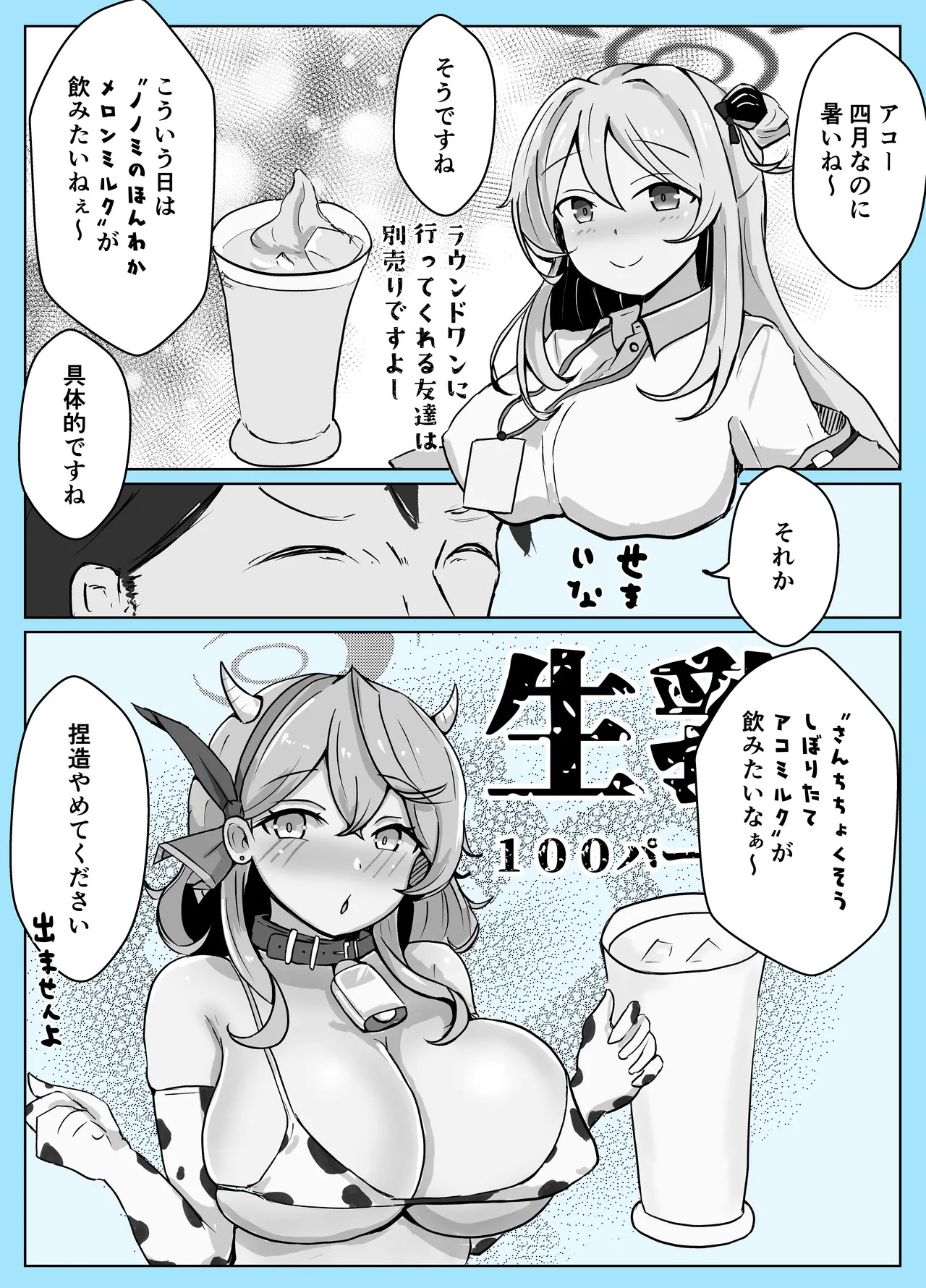 [Bennosuki] Mazo Zako Pako Pako Ako Wanwan (Blue Archive) - Page 8