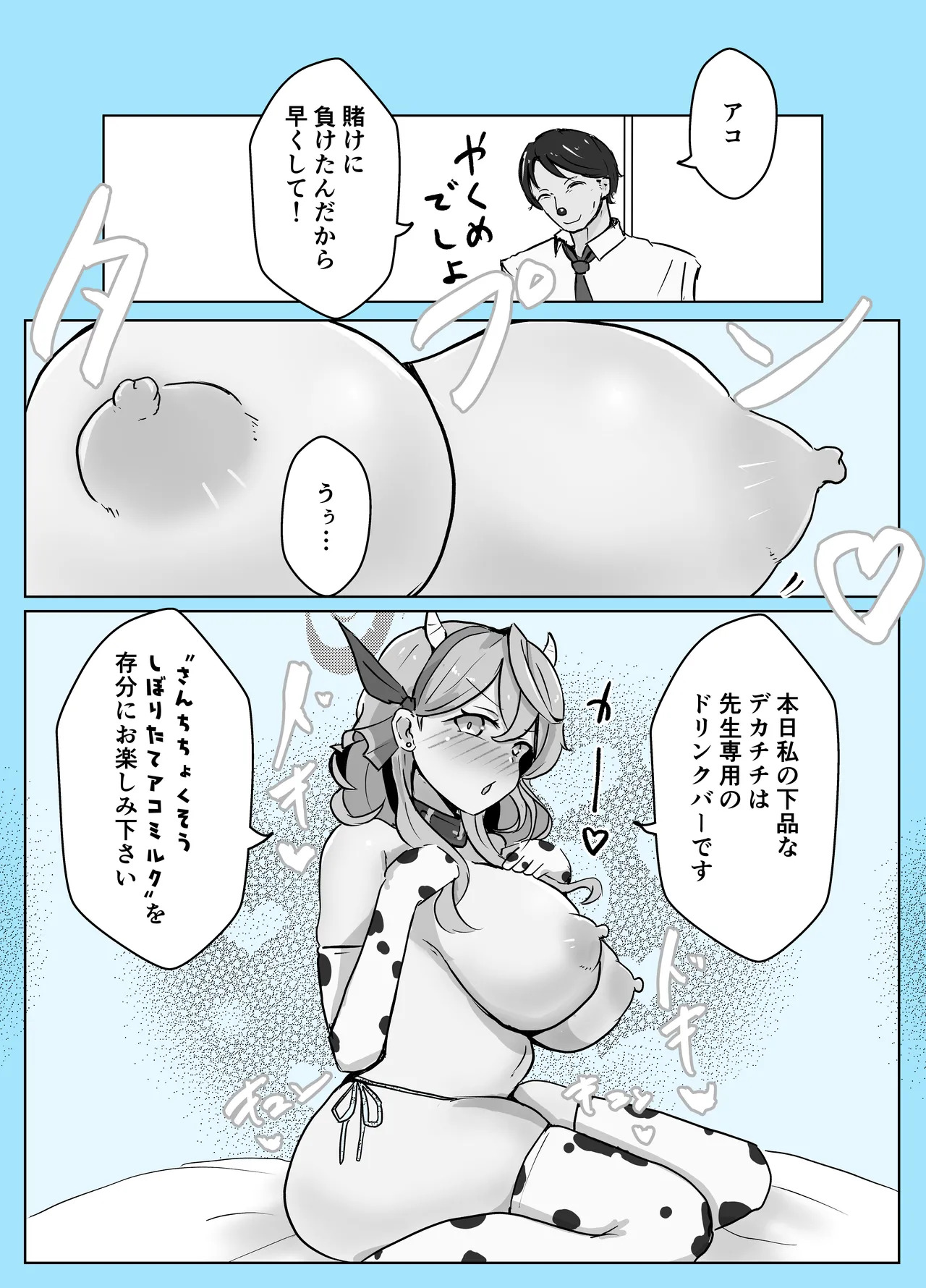 [Bennosuki] Mazo Zako Pako Pako Ako Wanwan (Blue Archive) - Page 9