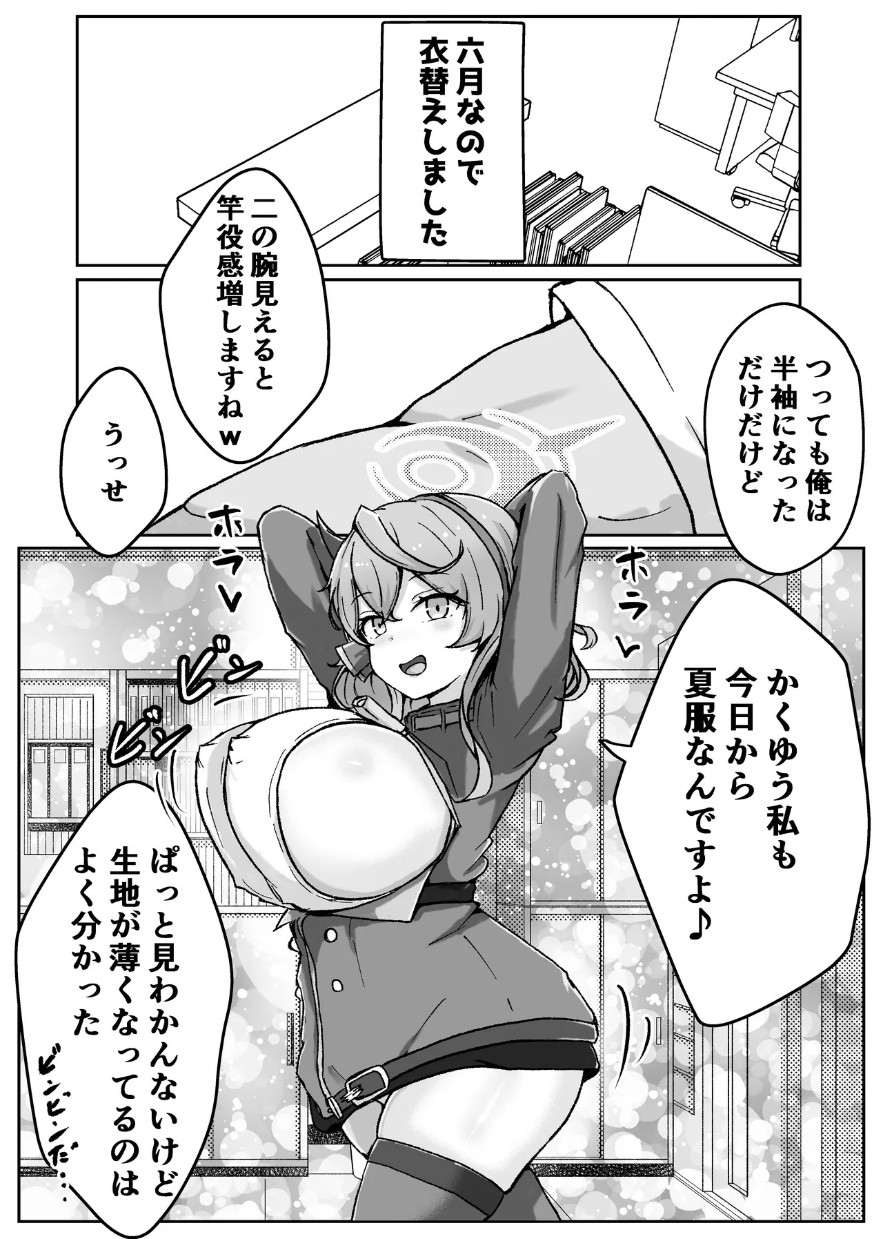 [Bennosuki] アコットスルンスルン (Blue Archive) - Page 12