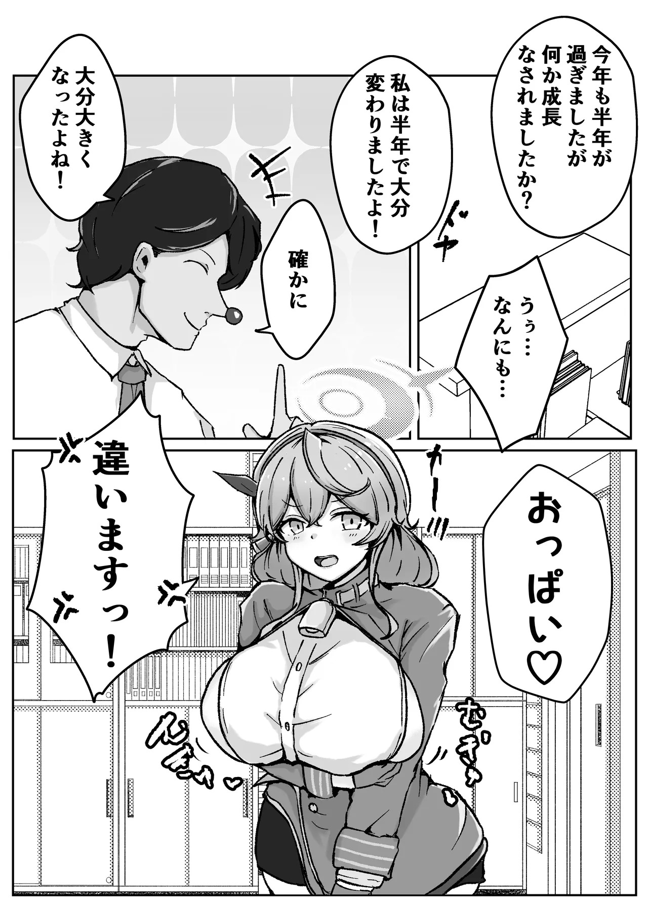 [Bennosuki] アコットスルンスルン (Blue Archive) - Page 32