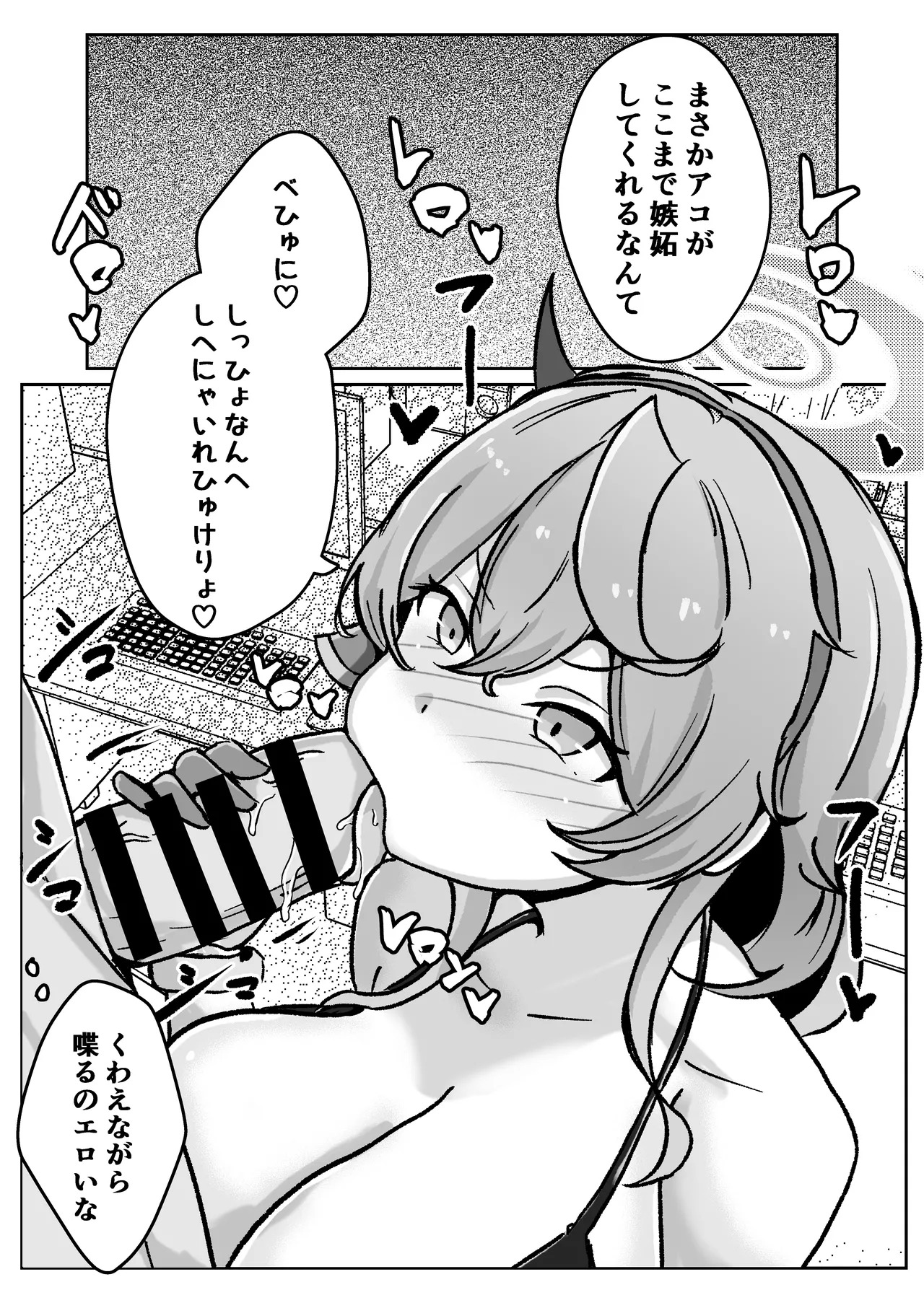 [Bennosuki] アコットスルンスルン (Blue Archive) - Page 41