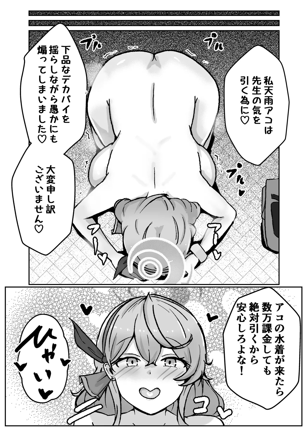 [Bennosuki] アコットスルンスルン (Blue Archive) - Page 46