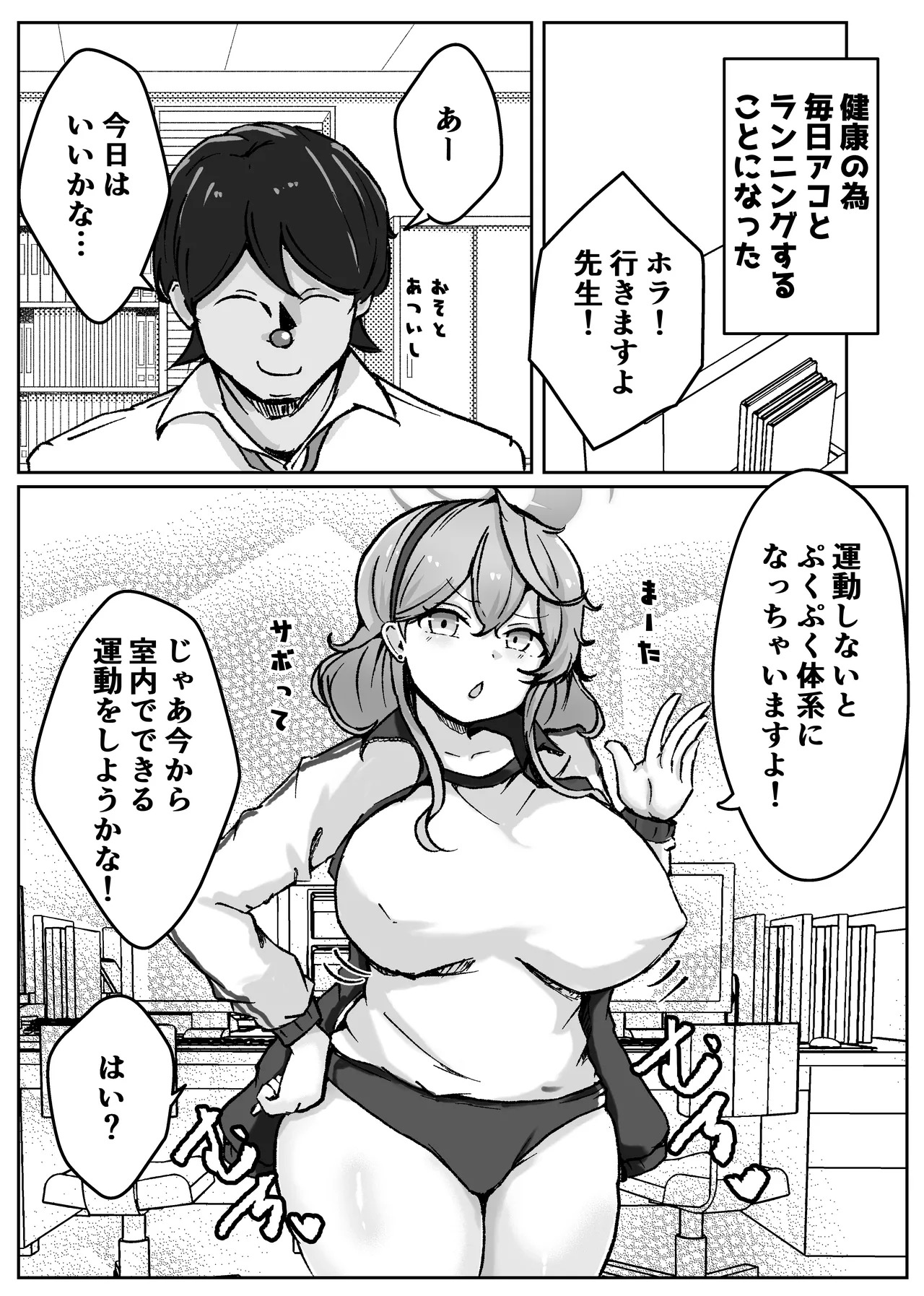 [Bennosuki] アコットスルンスルン (Blue Archive) - Page 48