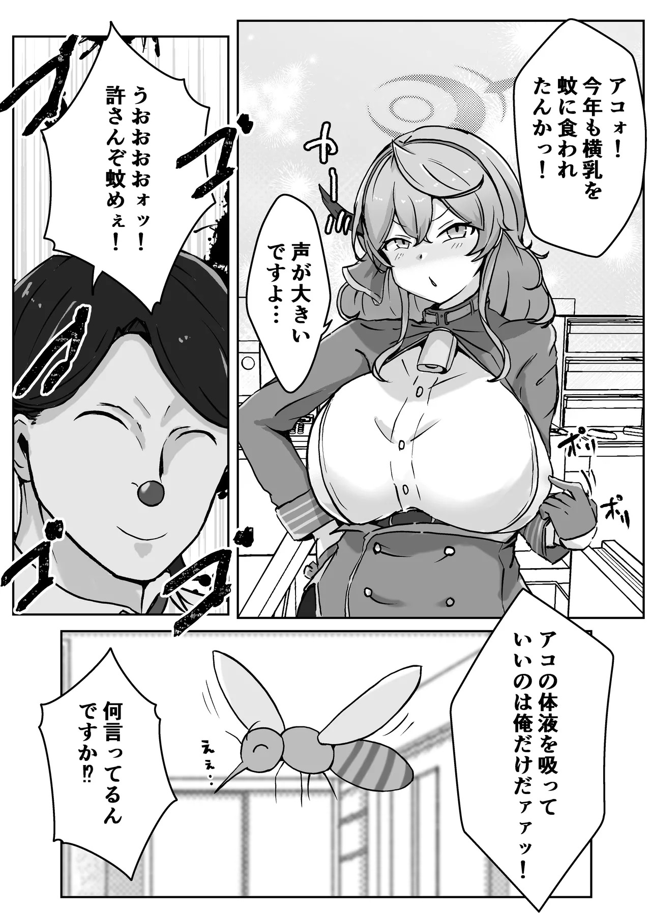 [Bennosuki] アコットスルンスルン (Blue Archive) - Page 52