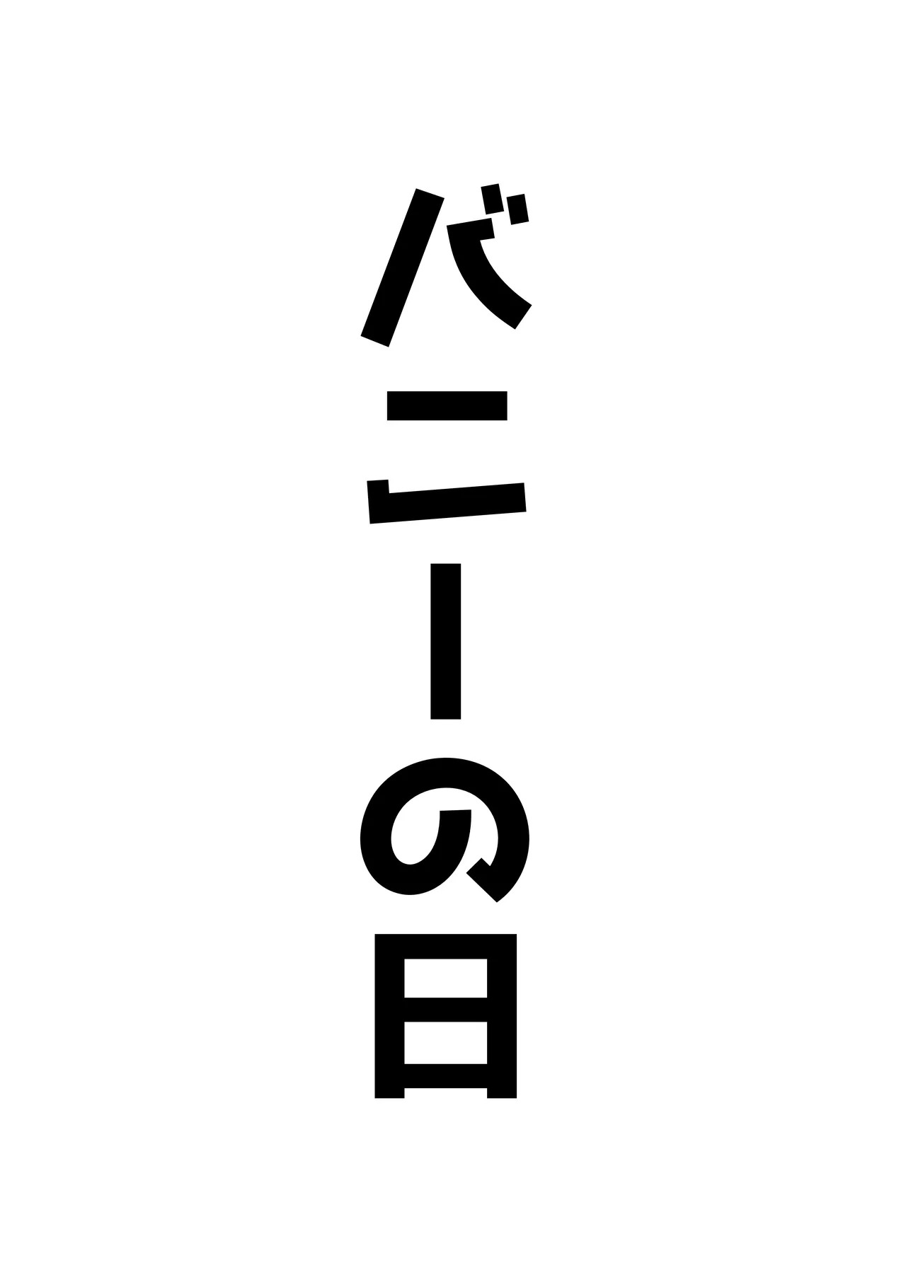 [Bennosuki] アコットスルンスルン (Blue Archive) - Page 59