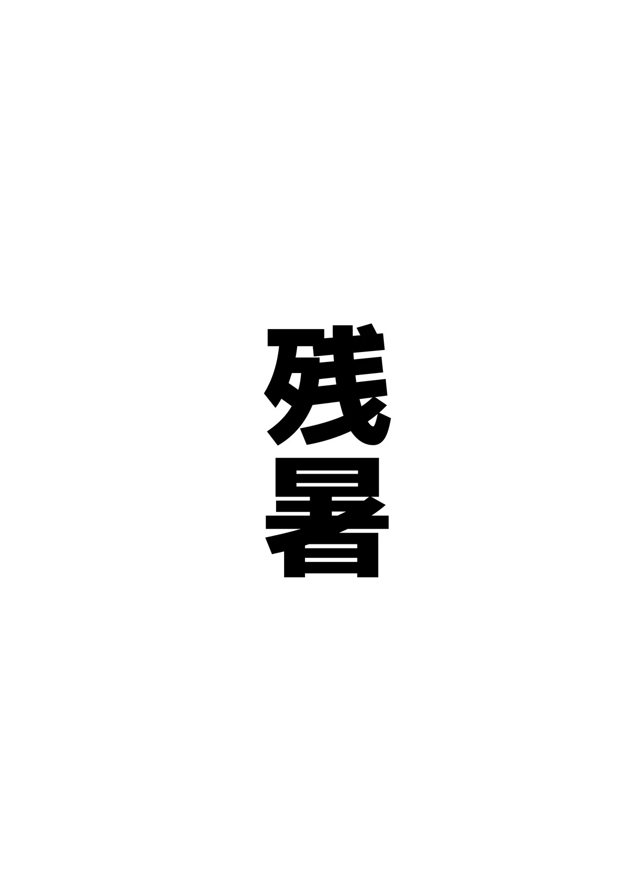 [Bennosuki] アコットスルンスルン (Blue Archive) - Page 63