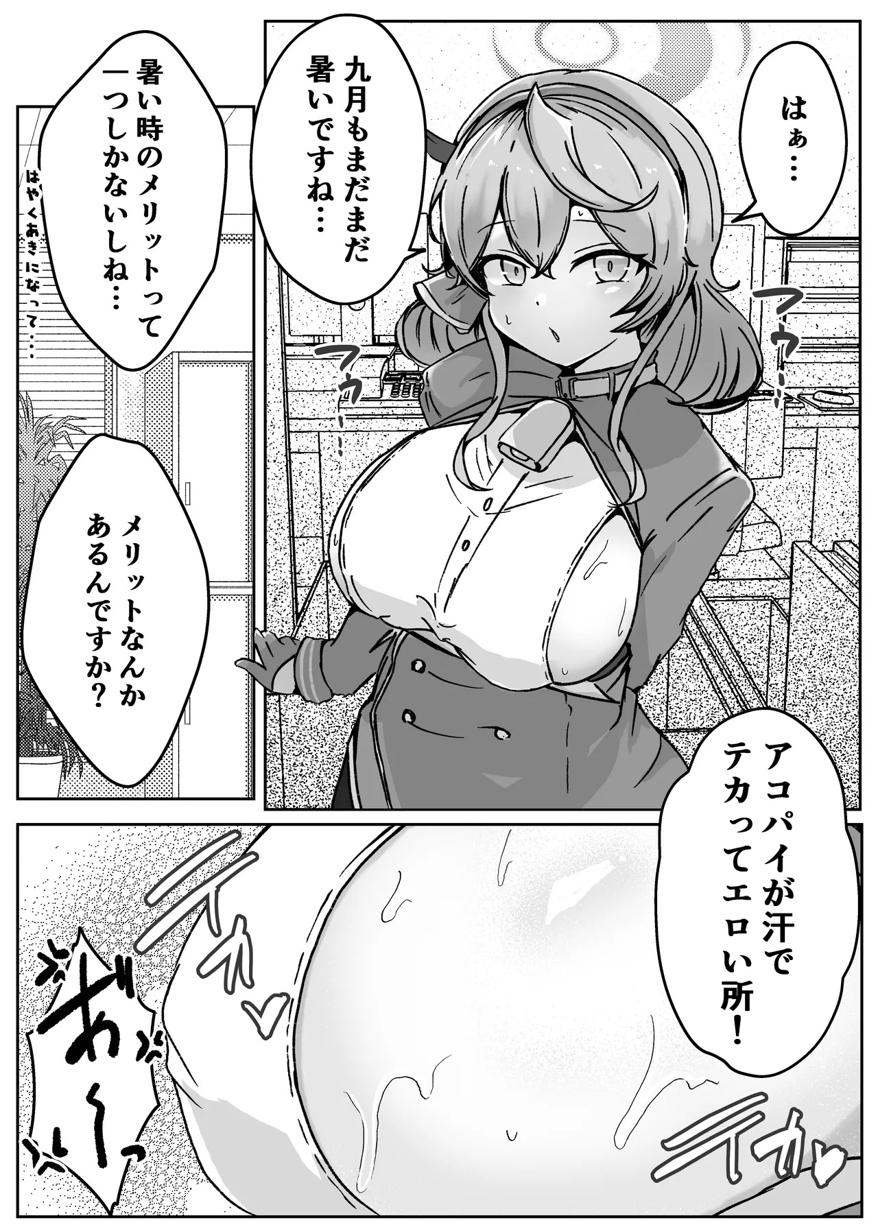[Bennosuki] アコットスルンスルン (Blue Archive) - Page 64