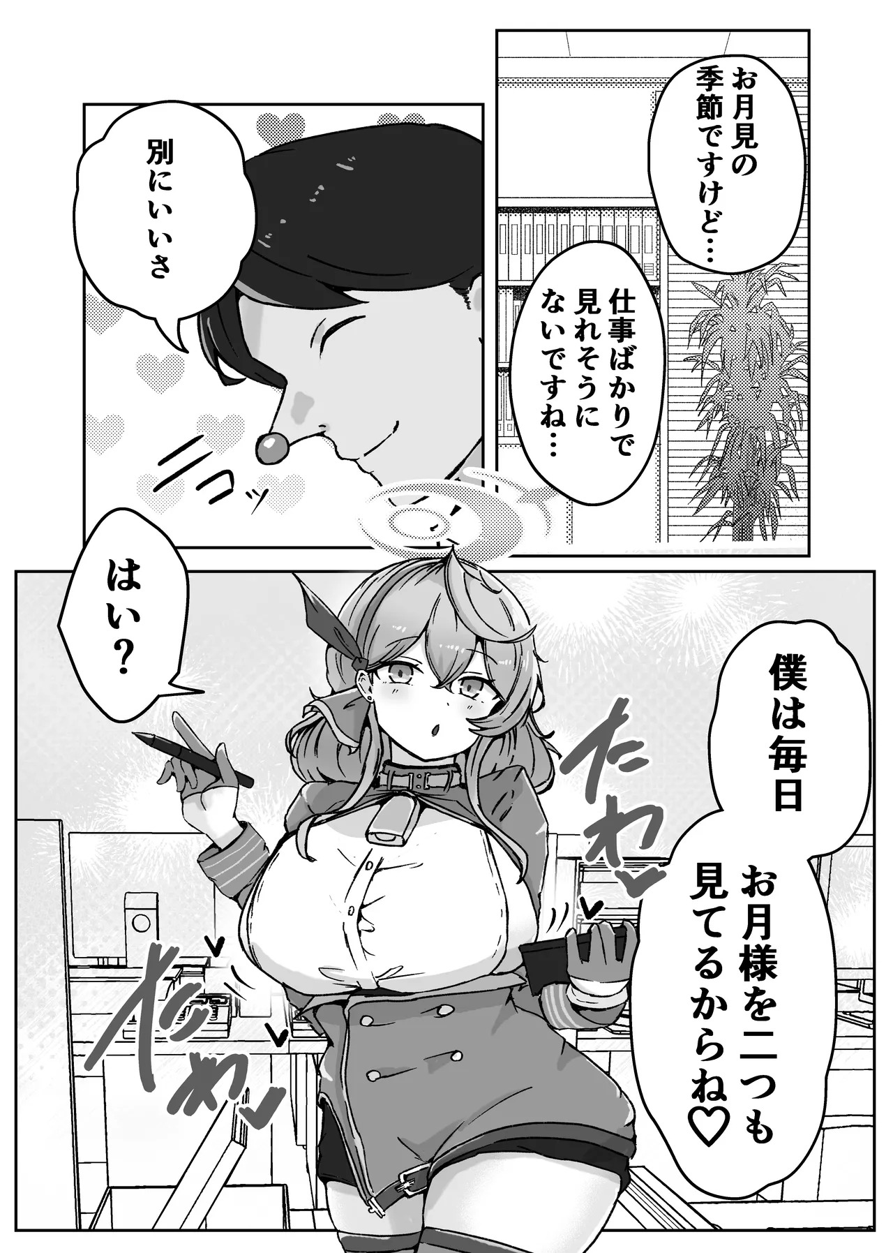 [Bennosuki] アコットスルンスルン (Blue Archive) - Page 68