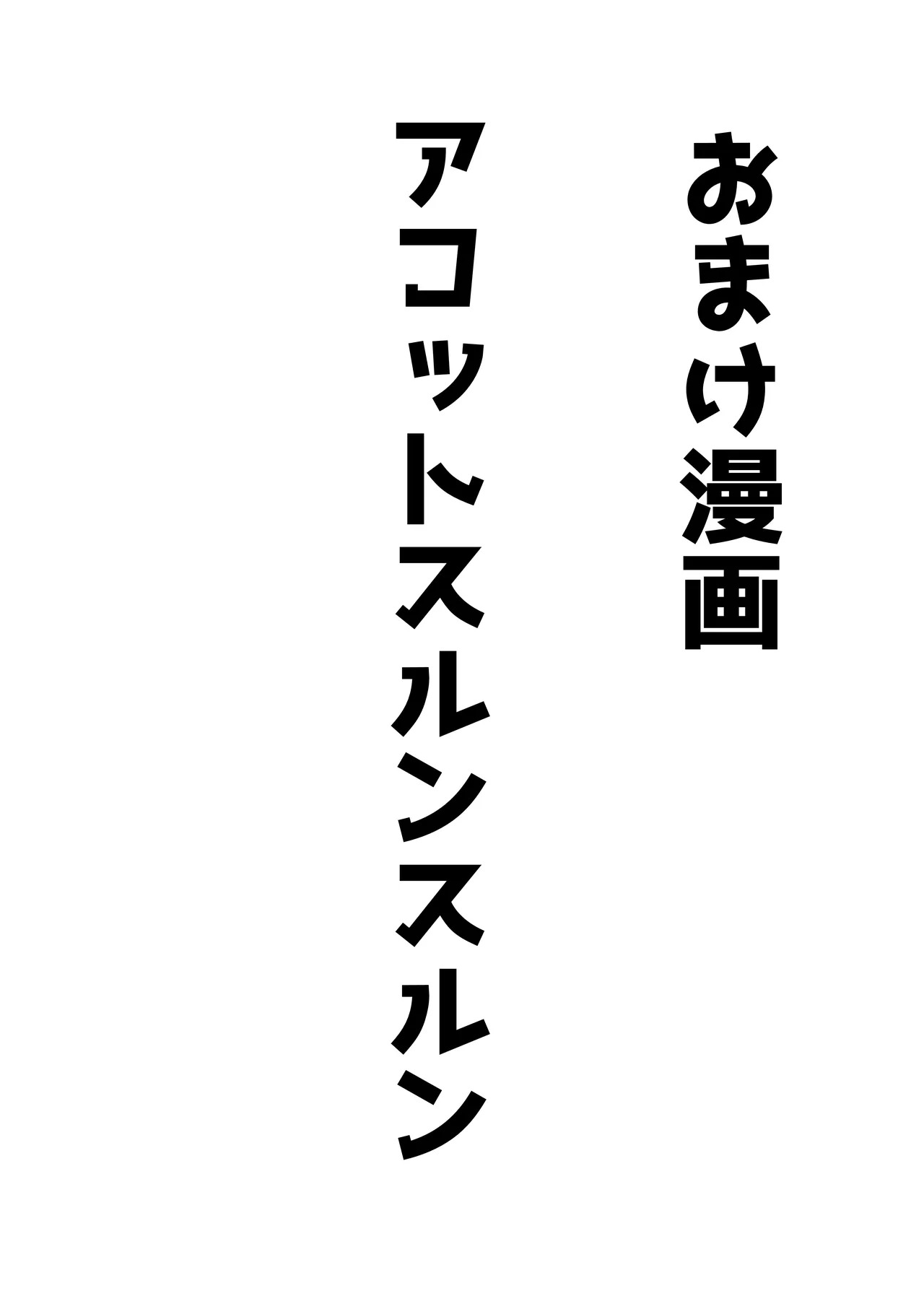 [Bennosuki] アコットスルンスルン (Blue Archive) - Page 71