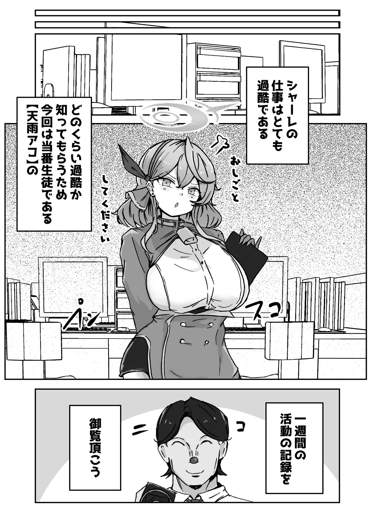 [Bennosuki] アコットスルンスルン (Blue Archive) - Page 72