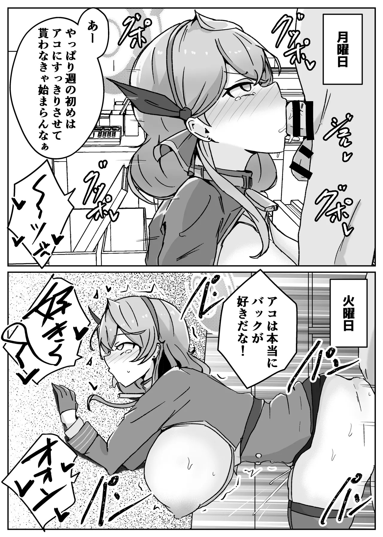[Bennosuki] アコットスルンスルン (Blue Archive) - Page 73