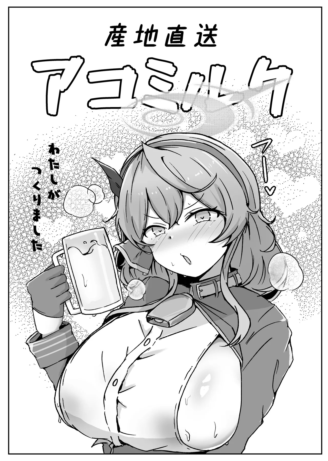[Bennosuki] アコットスルンスルン (Blue Archive) - Page 77