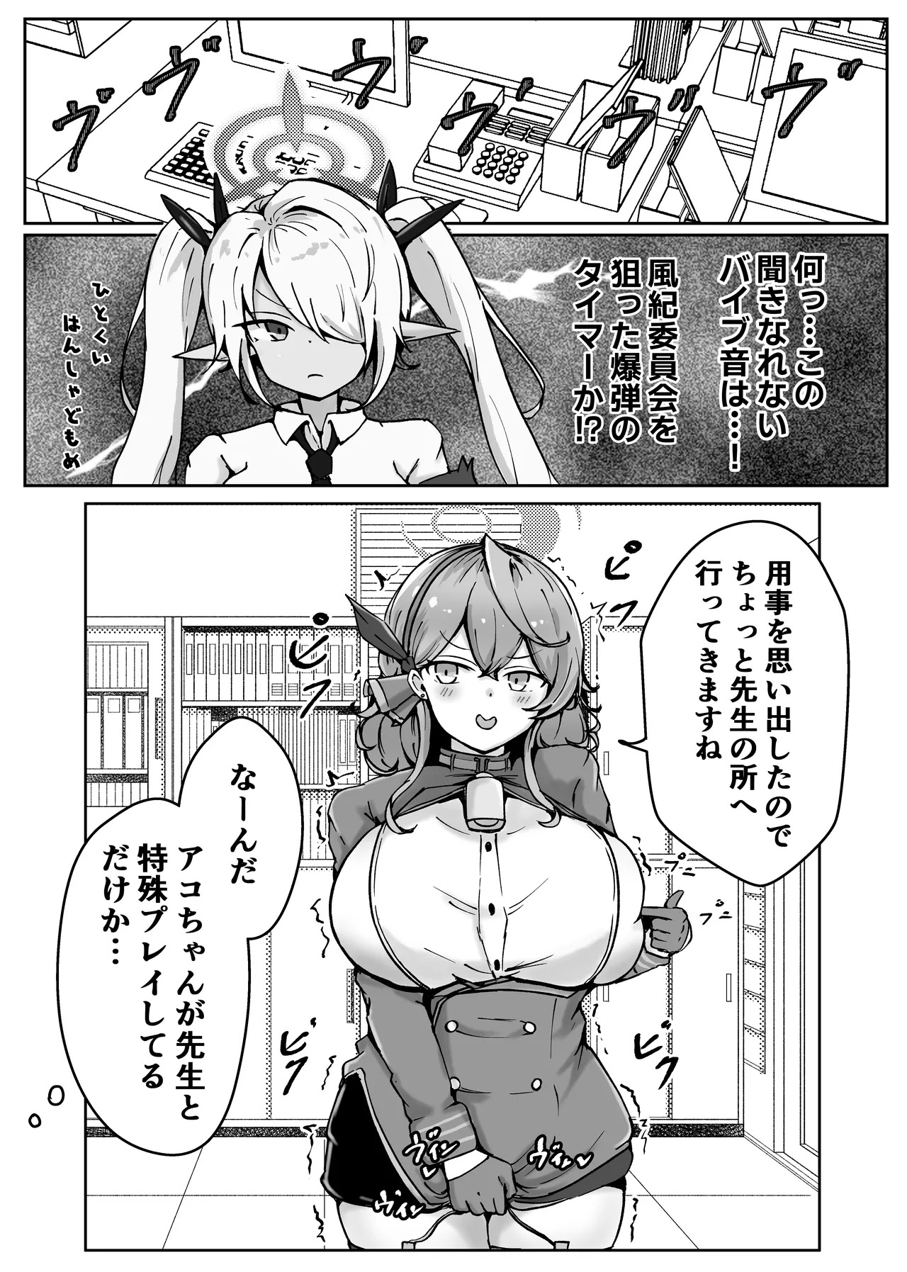 [Bennosuki] 自慰♡イく♡あんっ♡くちゅ♡ (Blue Archive) - Page 16