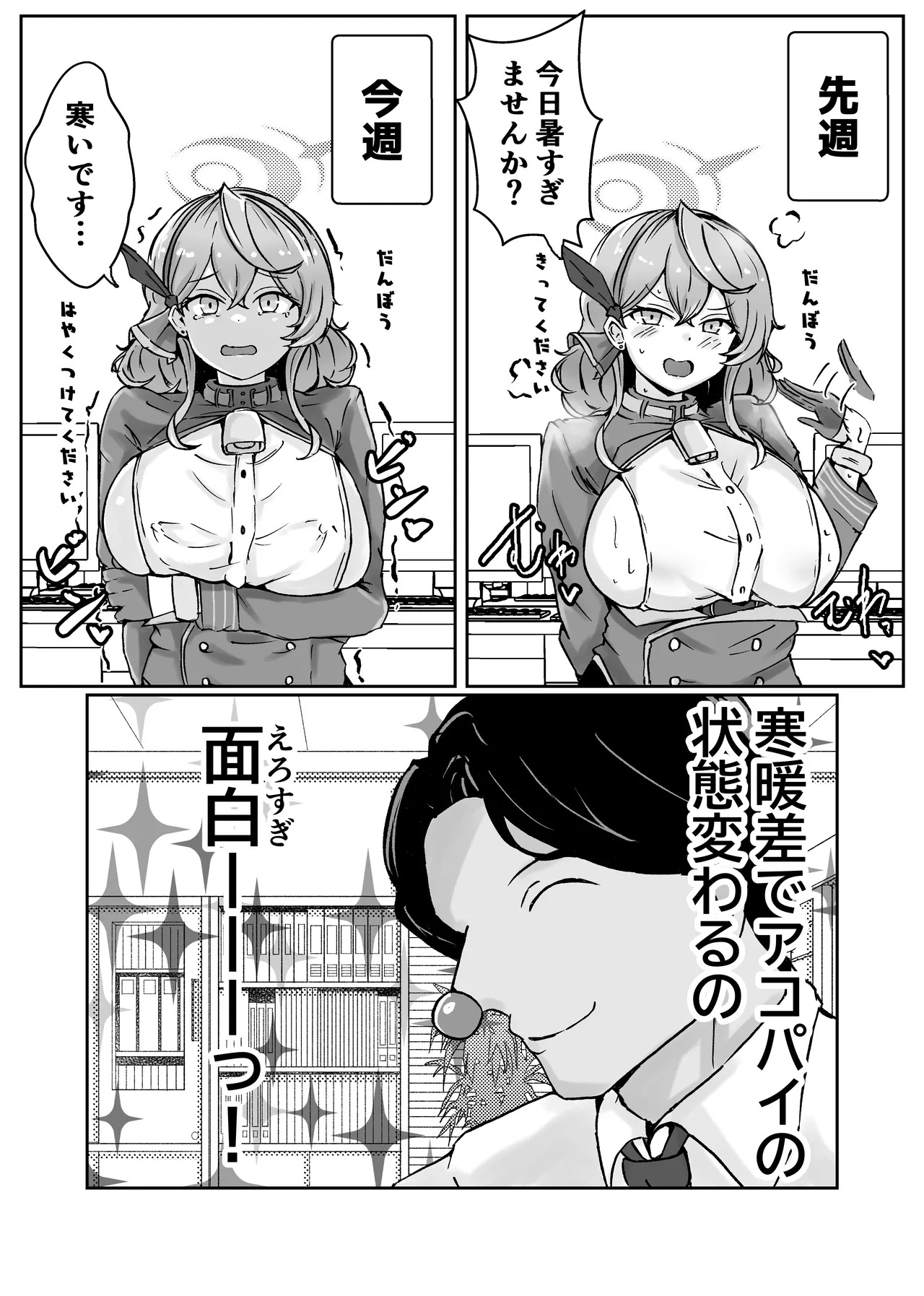 [Bennosuki] 自慰♡イく♡あんっ♡くちゅ♡ (Blue Archive) - Page 32