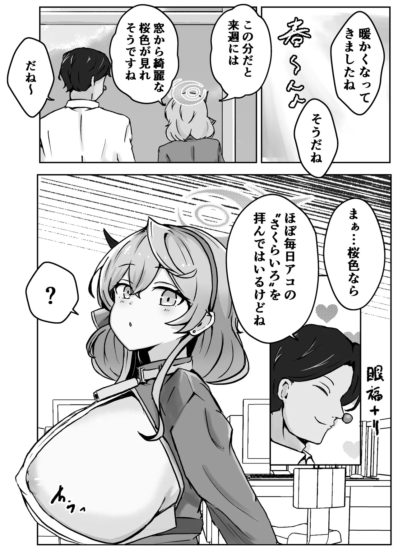 [Bennosuki] 自慰♡イく♡あんっ♡くちゅ♡ (Blue Archive) - Page 44
