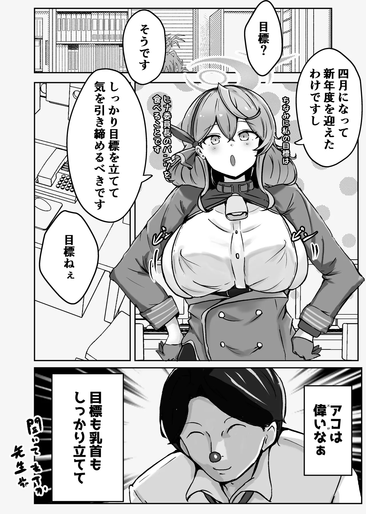 [Bennosuki] 自慰♡イく♡あんっ♡くちゅ♡ (Blue Archive) - Page 48