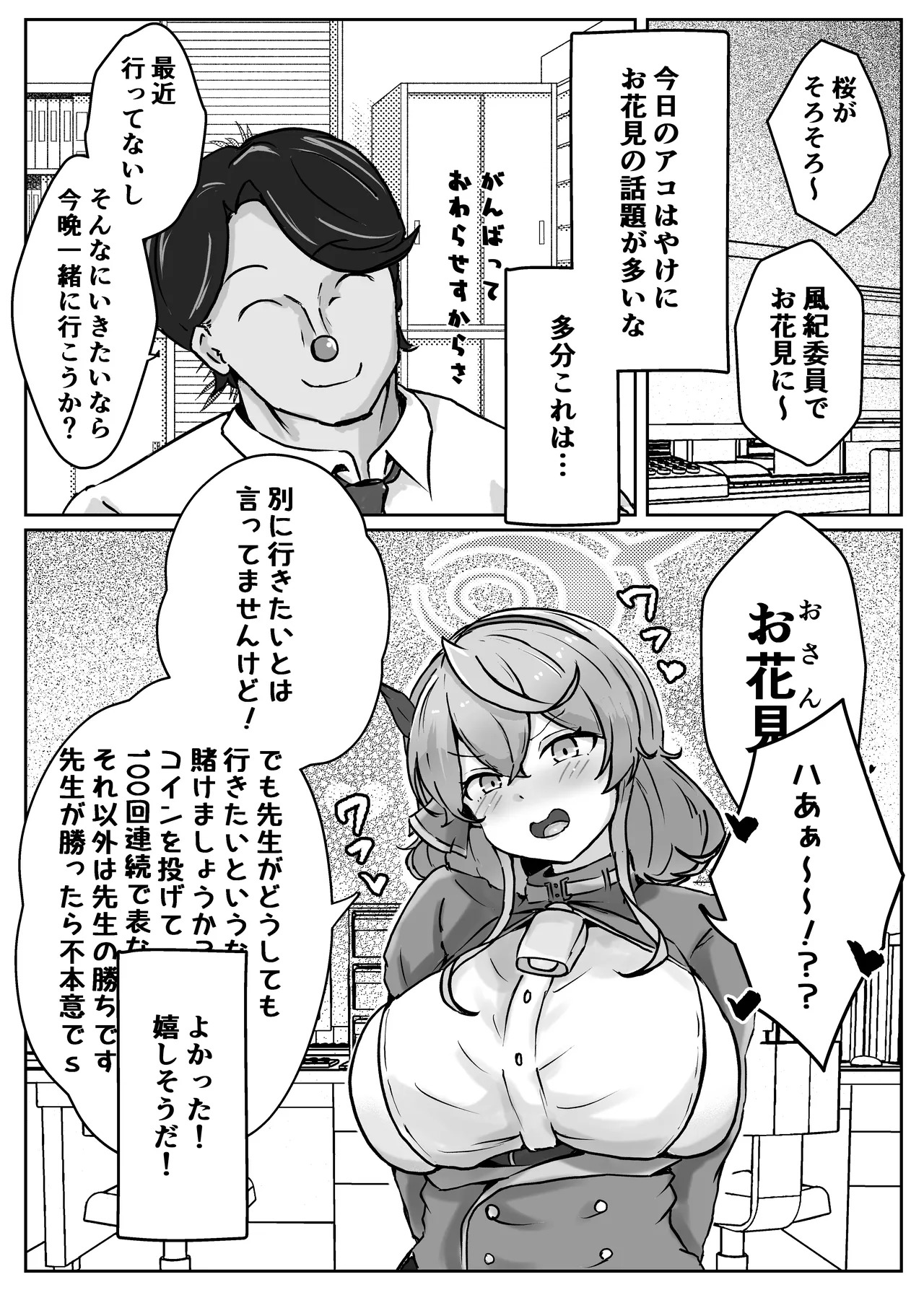 [Bennosuki] 自慰♡イく♡あんっ♡くちゅ♡ (Blue Archive) - Page 52