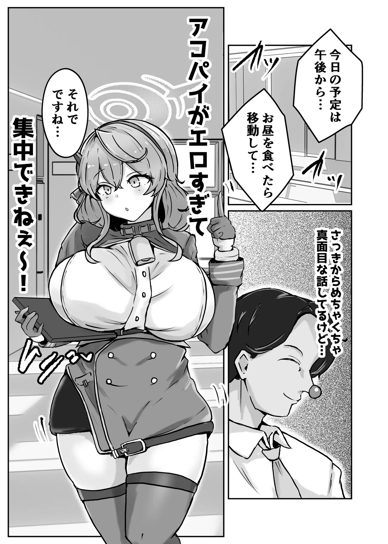 [Bennosuki] 自慰♡イく♡あんっ♡くちゅ♡ (Blue Archive) - Page 55