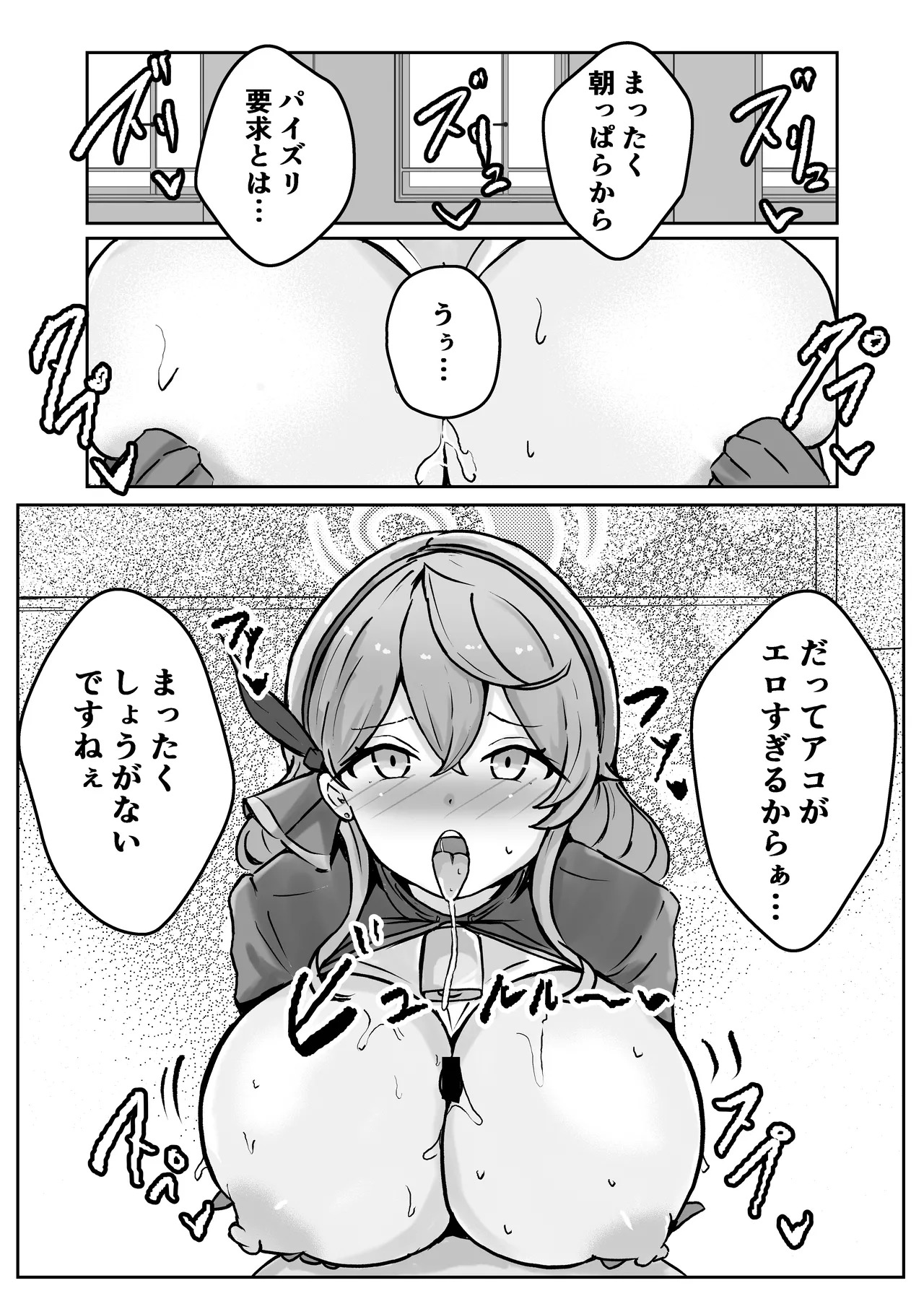 [Bennosuki] 自慰♡イく♡あんっ♡くちゅ♡ (Blue Archive) - Page 56