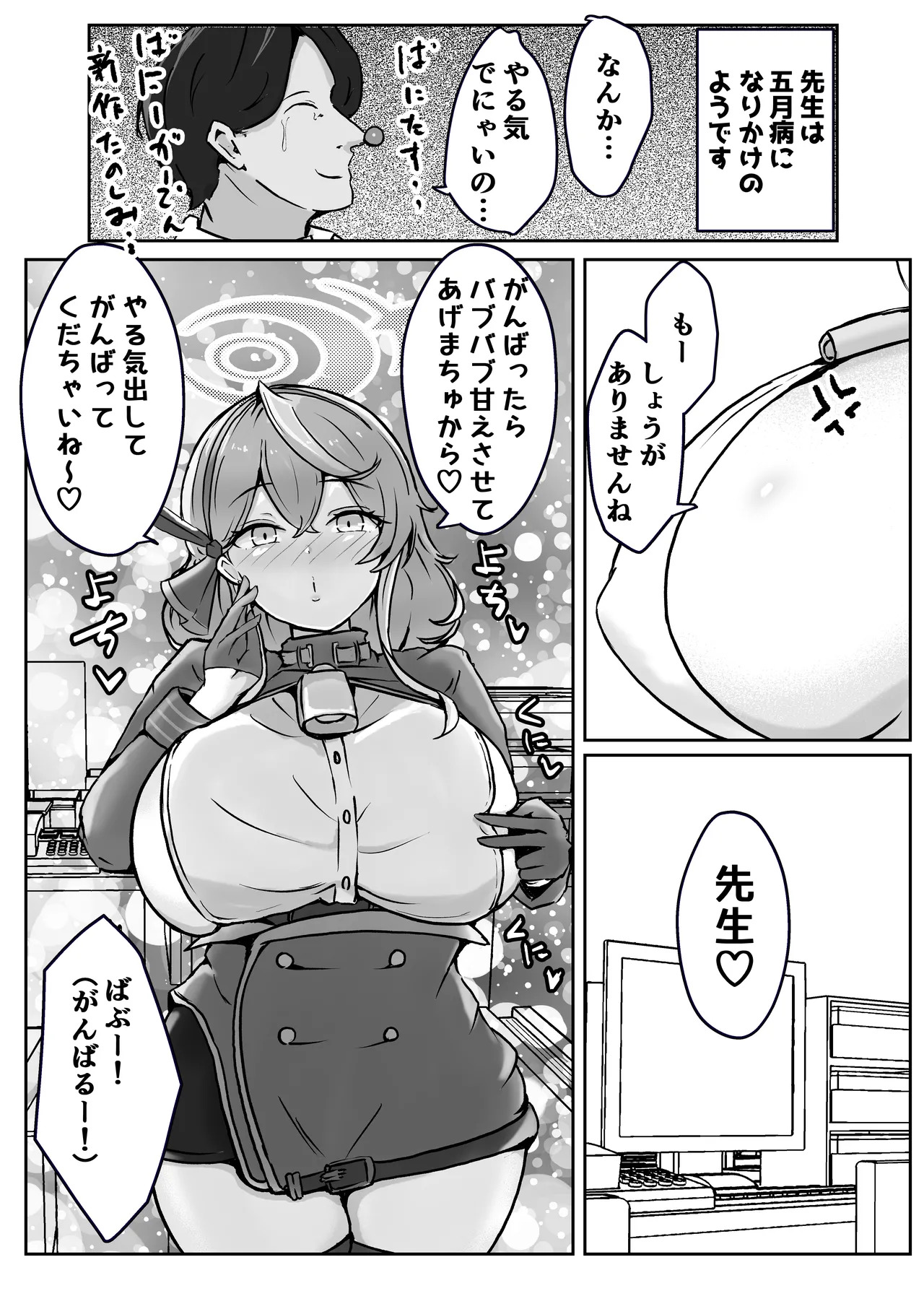 [Bennosuki] 自慰♡イく♡あんっ♡くちゅ♡ (Blue Archive) - Page 59