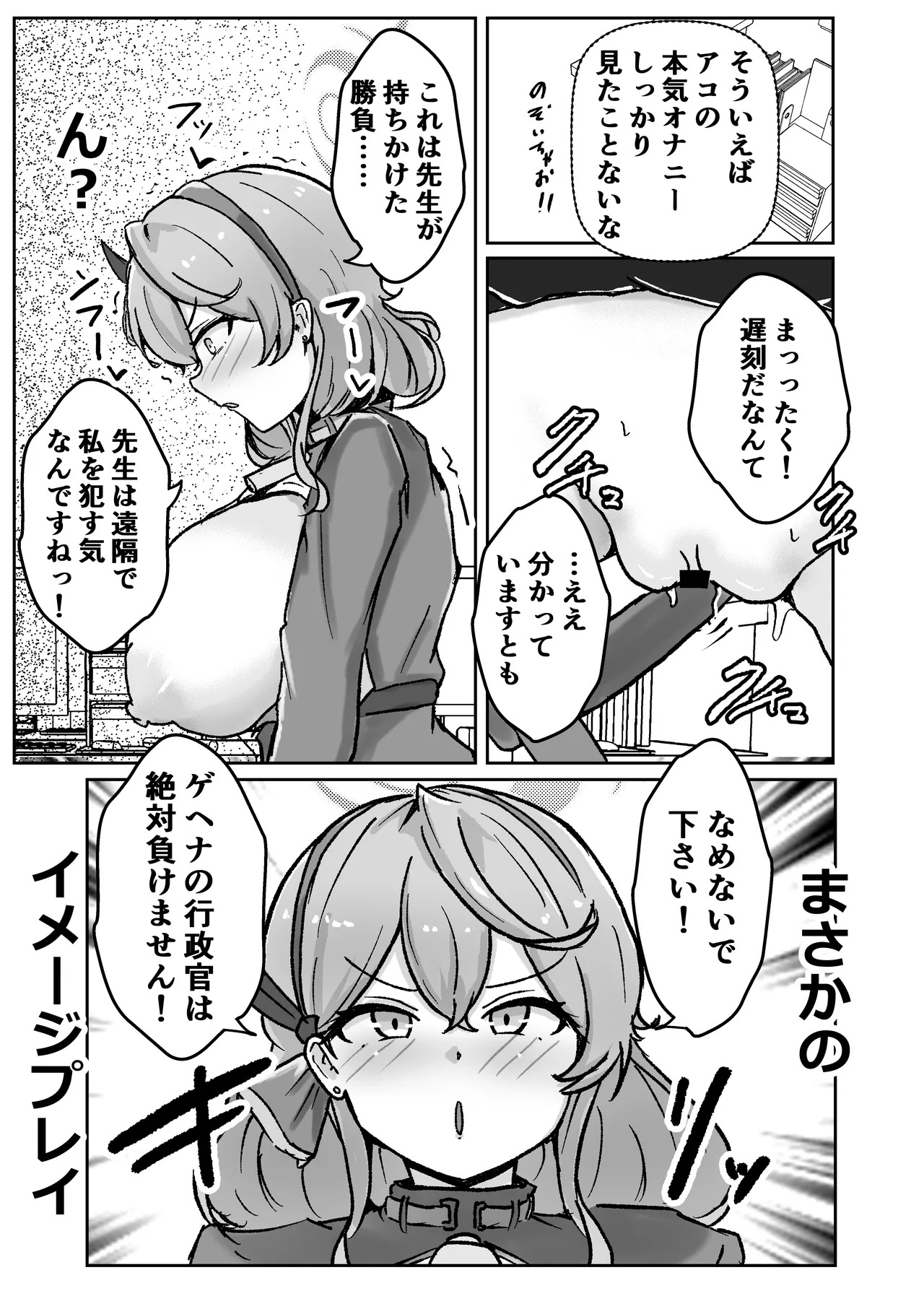 [Bennosuki] 自慰♡イく♡あんっ♡くちゅ♡ (Blue Archive) - Page 67