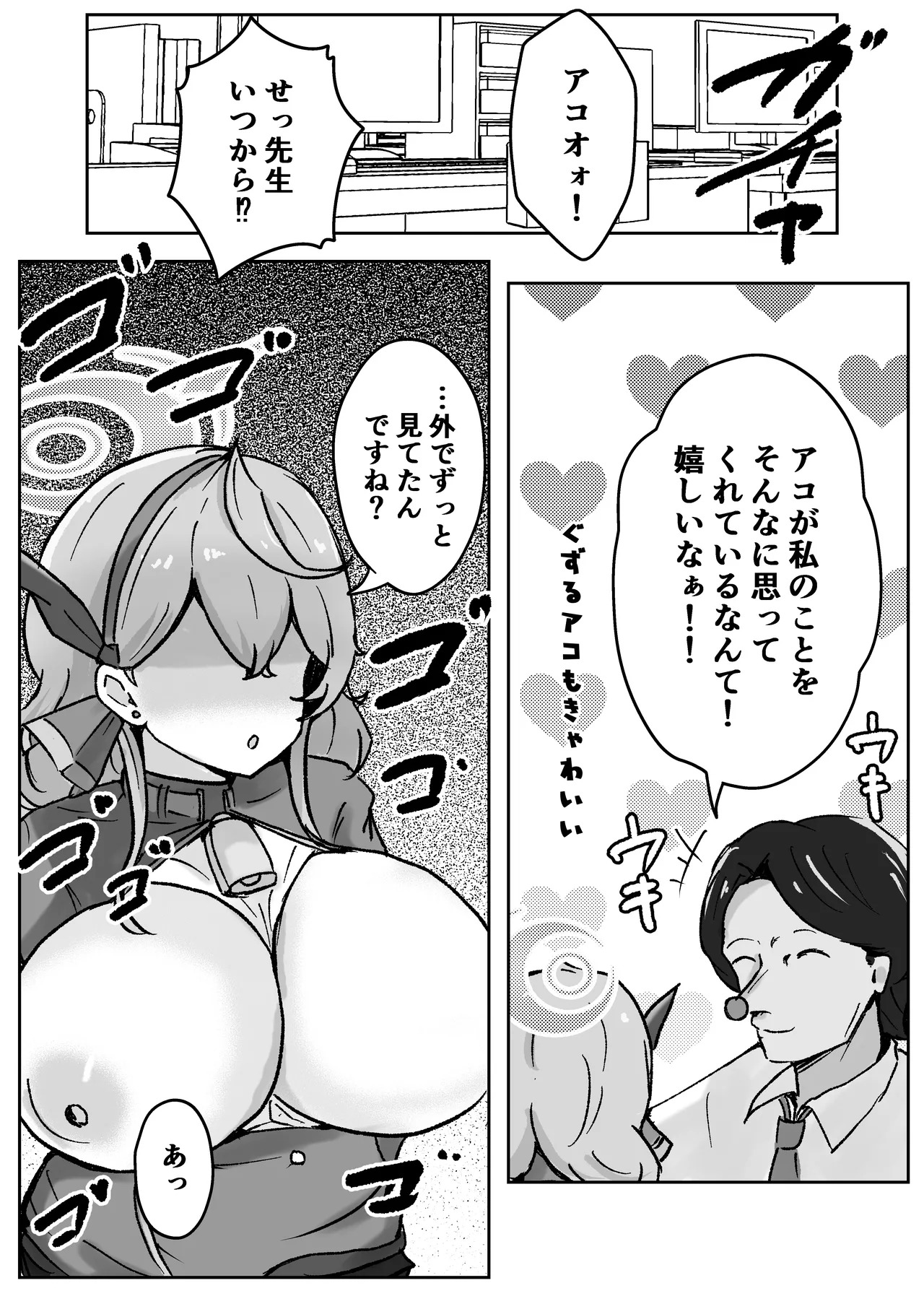 [Bennosuki] 自慰♡イく♡あんっ♡くちゅ♡ (Blue Archive) - Page 71