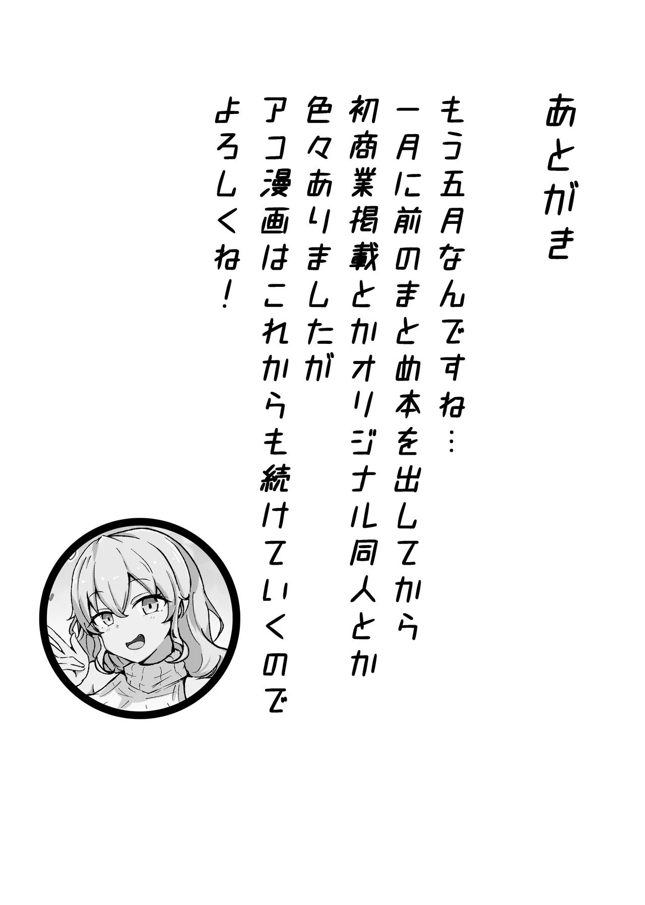 [Bennosuki] 自慰♡イく♡あんっ♡くちゅ♡ (Blue Archive) - Page 74