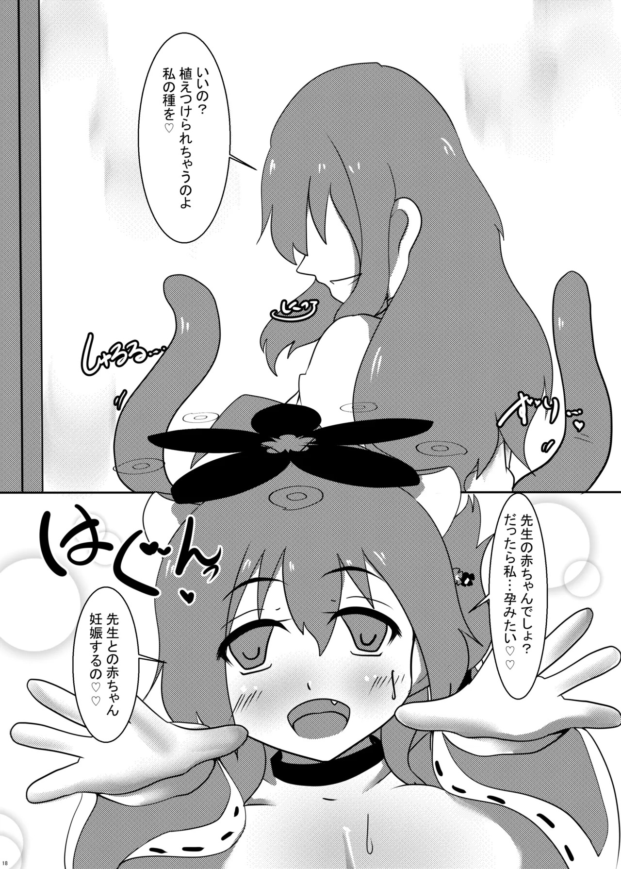 [Wool 100% (Nonbiri Hitsuji)] えっちなイタズラにはえっちな触手を添えて (Blue Archive) [Digital] - Page 17
