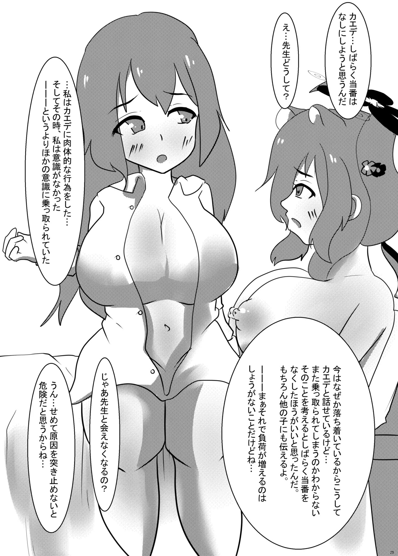[Wool 100% (Nonbiri Hitsuji)] えっちなイタズラにはえっちな触手を添えて (Blue Archive) [Digital] - Page 24