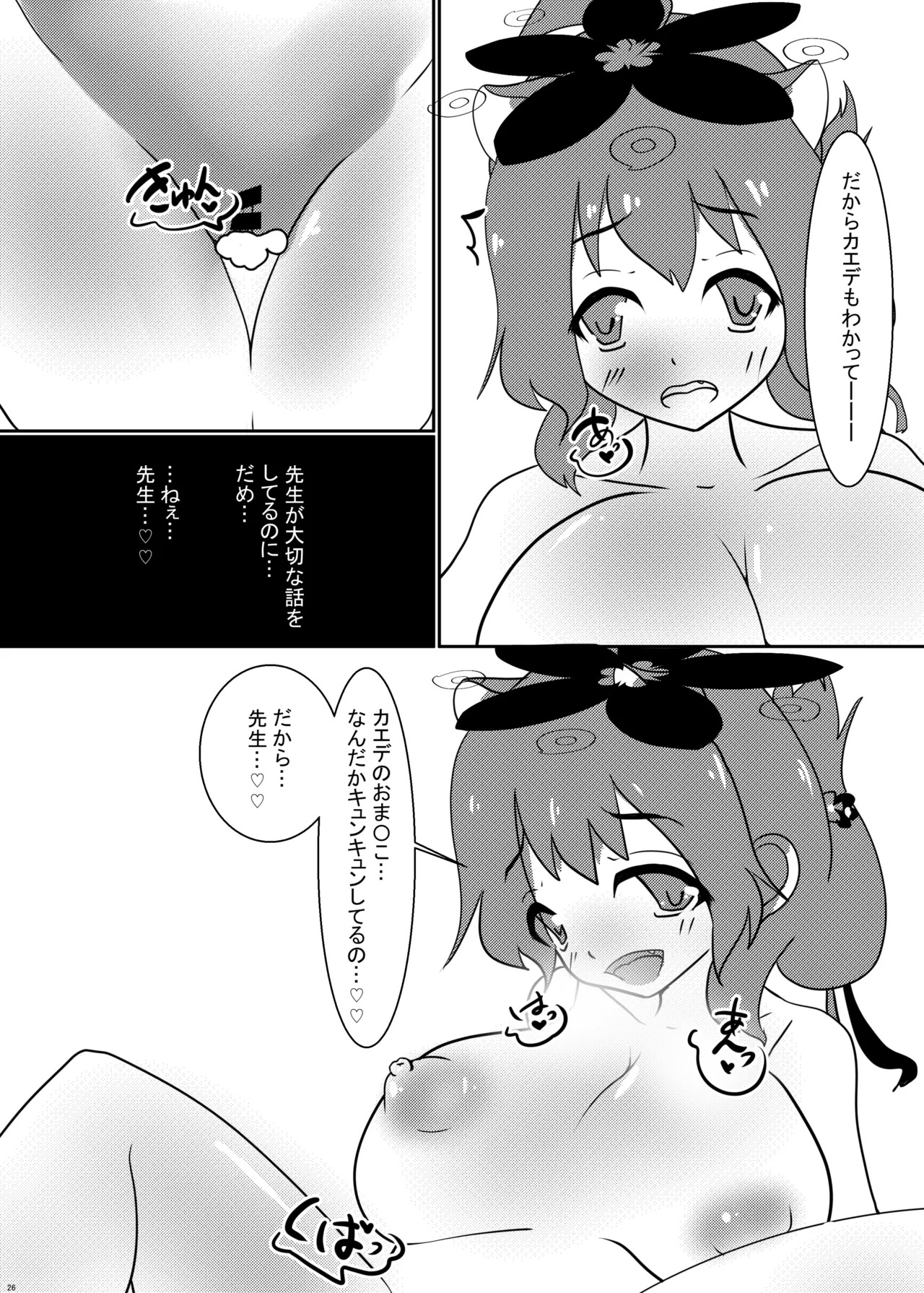 [Wool 100% (Nonbiri Hitsuji)] えっちなイタズラにはえっちな触手を添えて (Blue Archive) [Digital] - Page 25