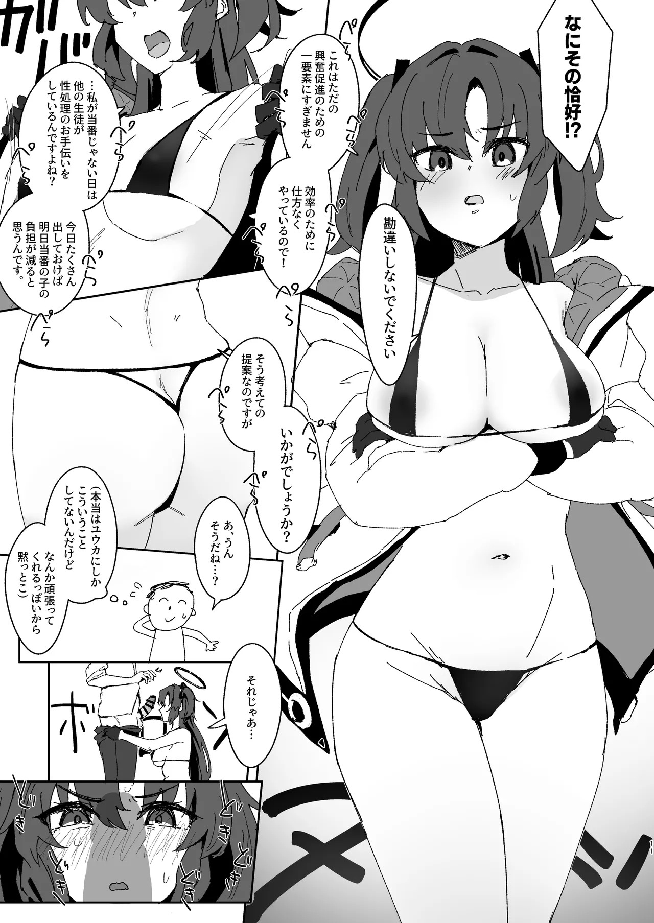 [Hikachiya (Hikachiya)] 絆ランク低めのユウカが先生の性処理サポートをがんばる話 (Blue Archive) [Digital] - Page 10
