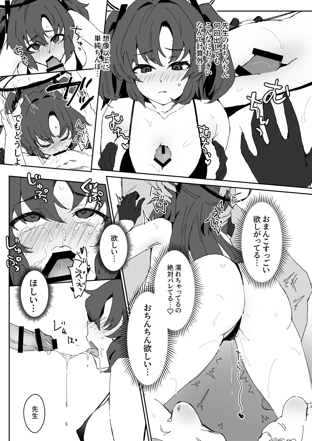 [Hikachiya (Hikachiya)] 絆ランク低めのユウカが先生の性処理サポートをがんばる話 (Blue Archive) [Digital] - Page 12