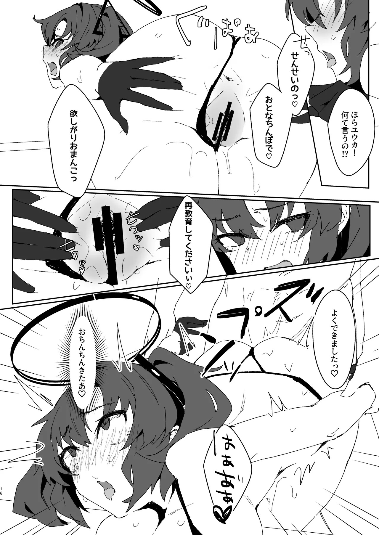 [Hikachiya (Hikachiya)] 絆ランク低めのユウカが先生の性処理サポートをがんばる話 (Blue Archive) [Digital] - Page 15