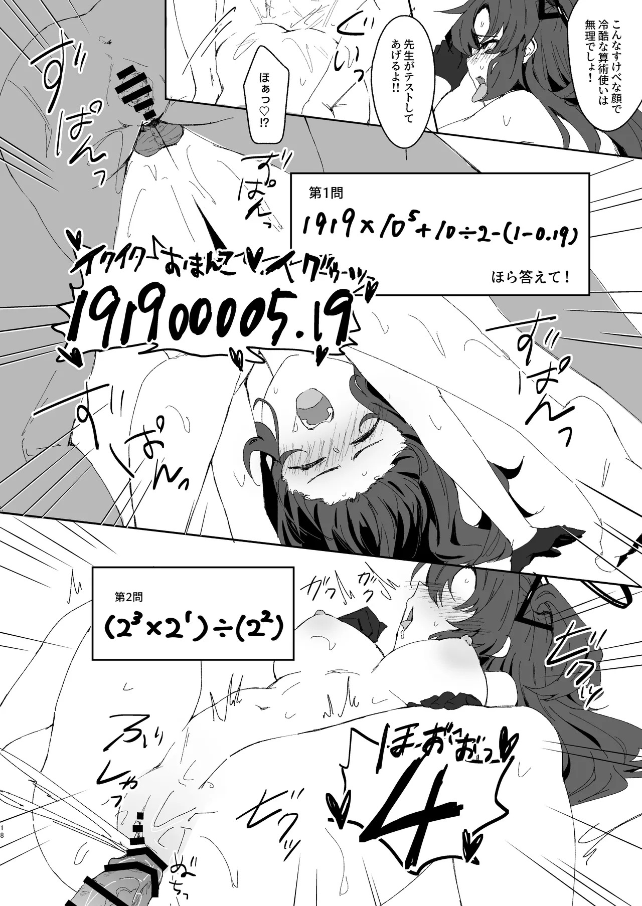 [Hikachiya (Hikachiya)] 絆ランク低めのユウカが先生の性処理サポートをがんばる話 (Blue Archive) [Digital] - Page 17