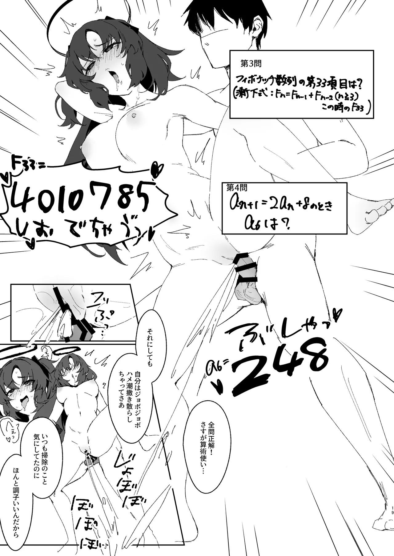 [Hikachiya (Hikachiya)] 絆ランク低めのユウカが先生の性処理サポートをがんばる話 (Blue Archive) [Digital] - Page 18