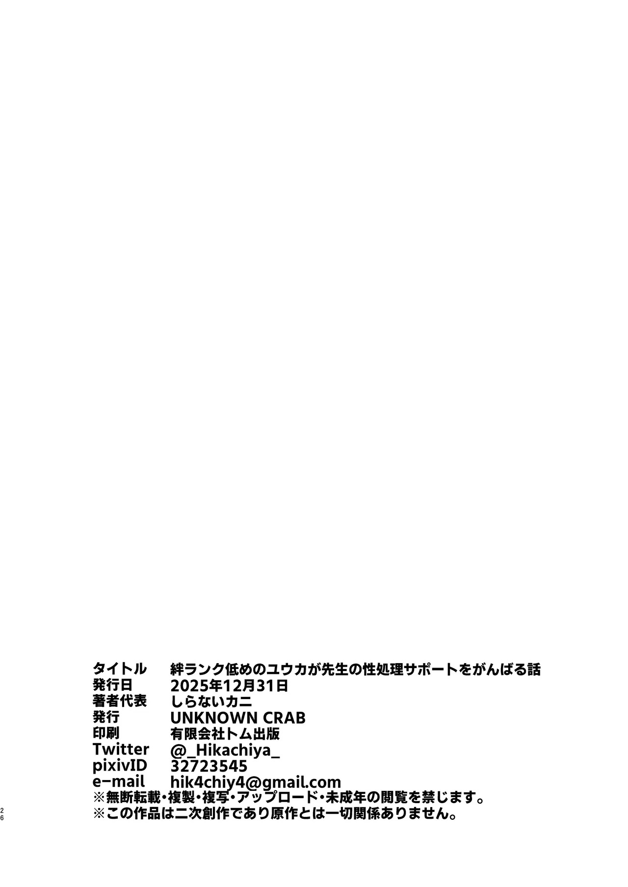 [Hikachiya (Hikachiya)] 絆ランク低めのユウカが先生の性処理サポートをがんばる話 (Blue Archive) [Digital] - Page 25
