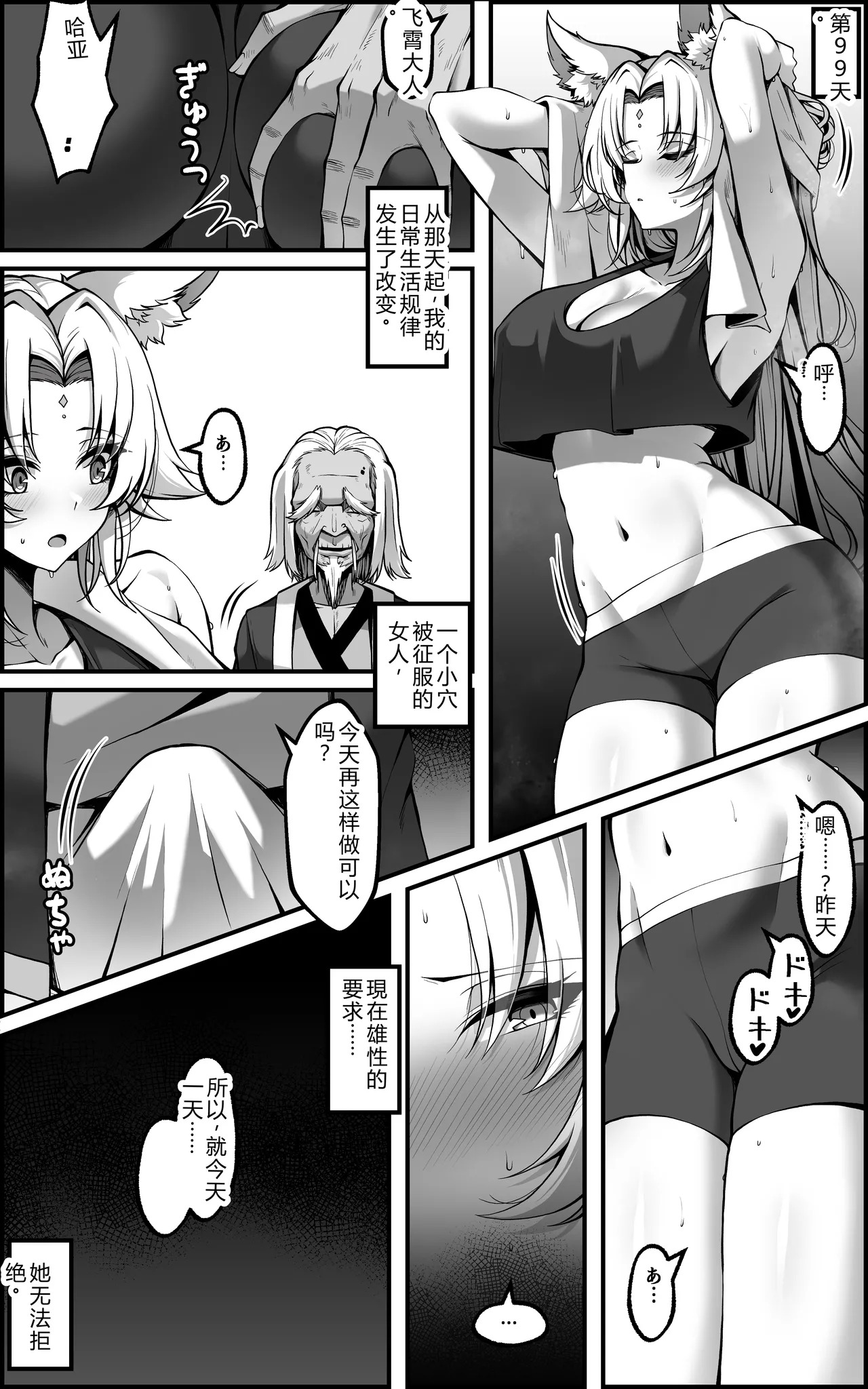 [Paya8] The Vanquishing General Conditioning Diary - Page 30
