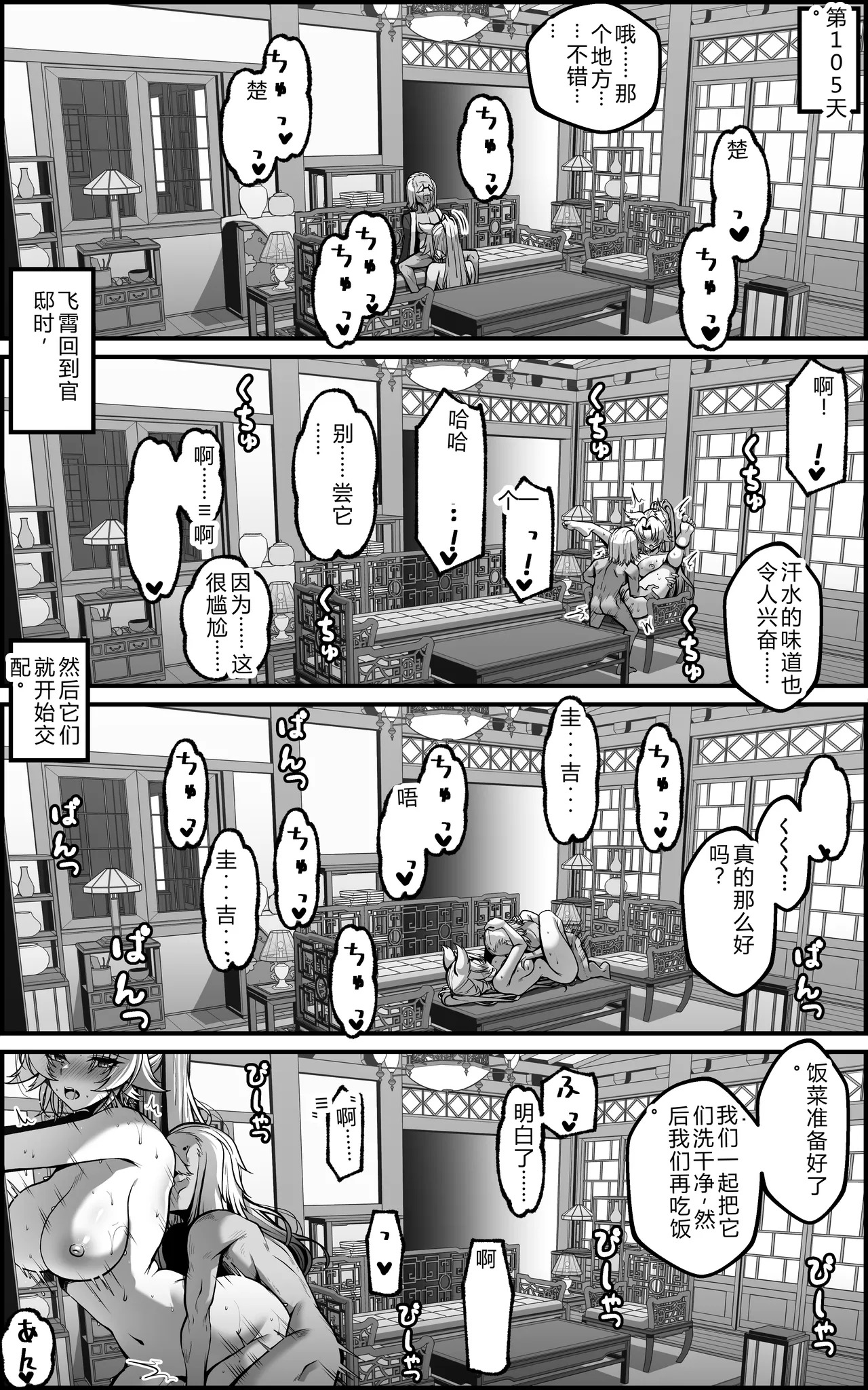 [Paya8] The Vanquishing General Conditioning Diary - Page 31