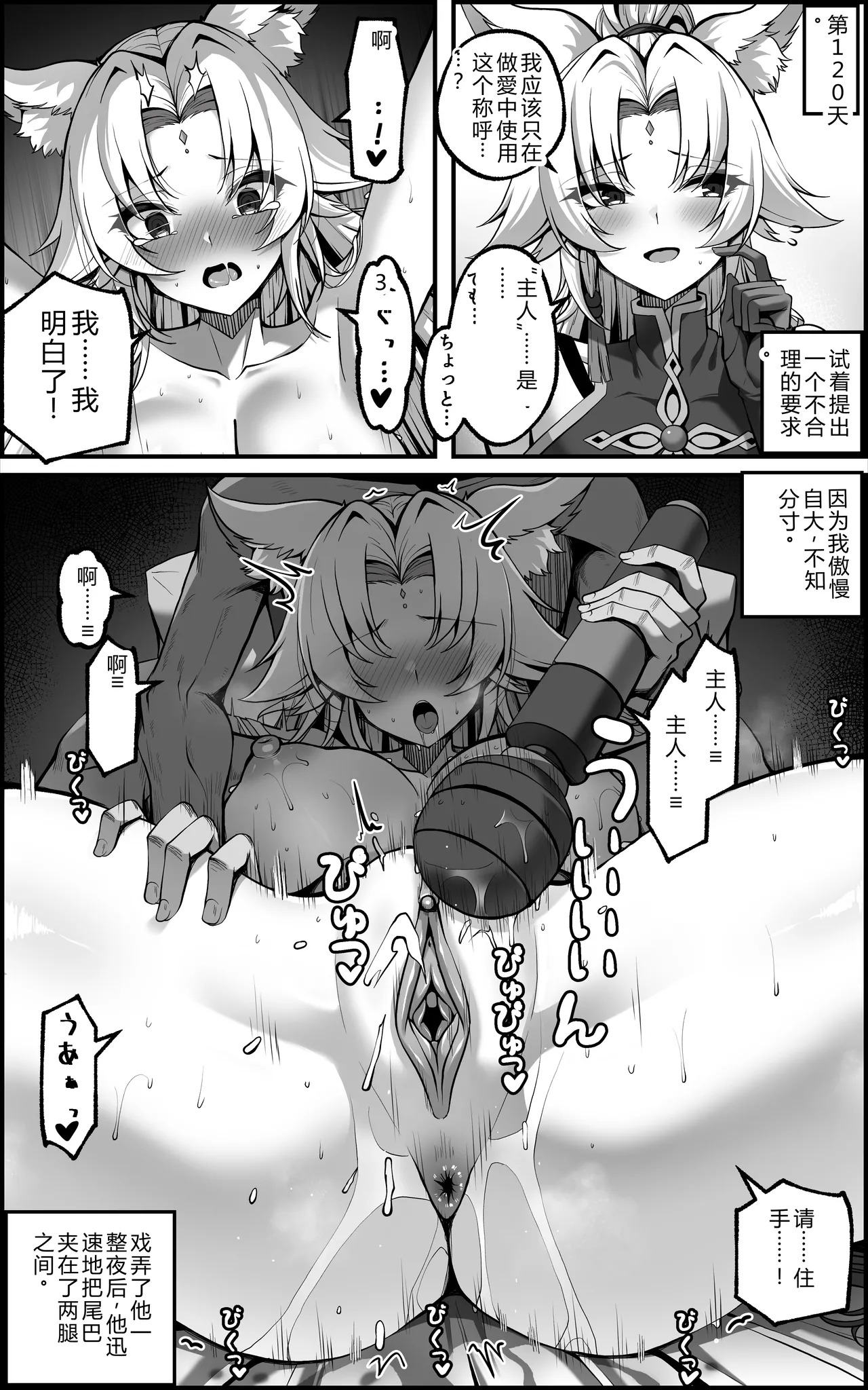 [Paya8] The Vanquishing General Conditioning Diary - Page 33