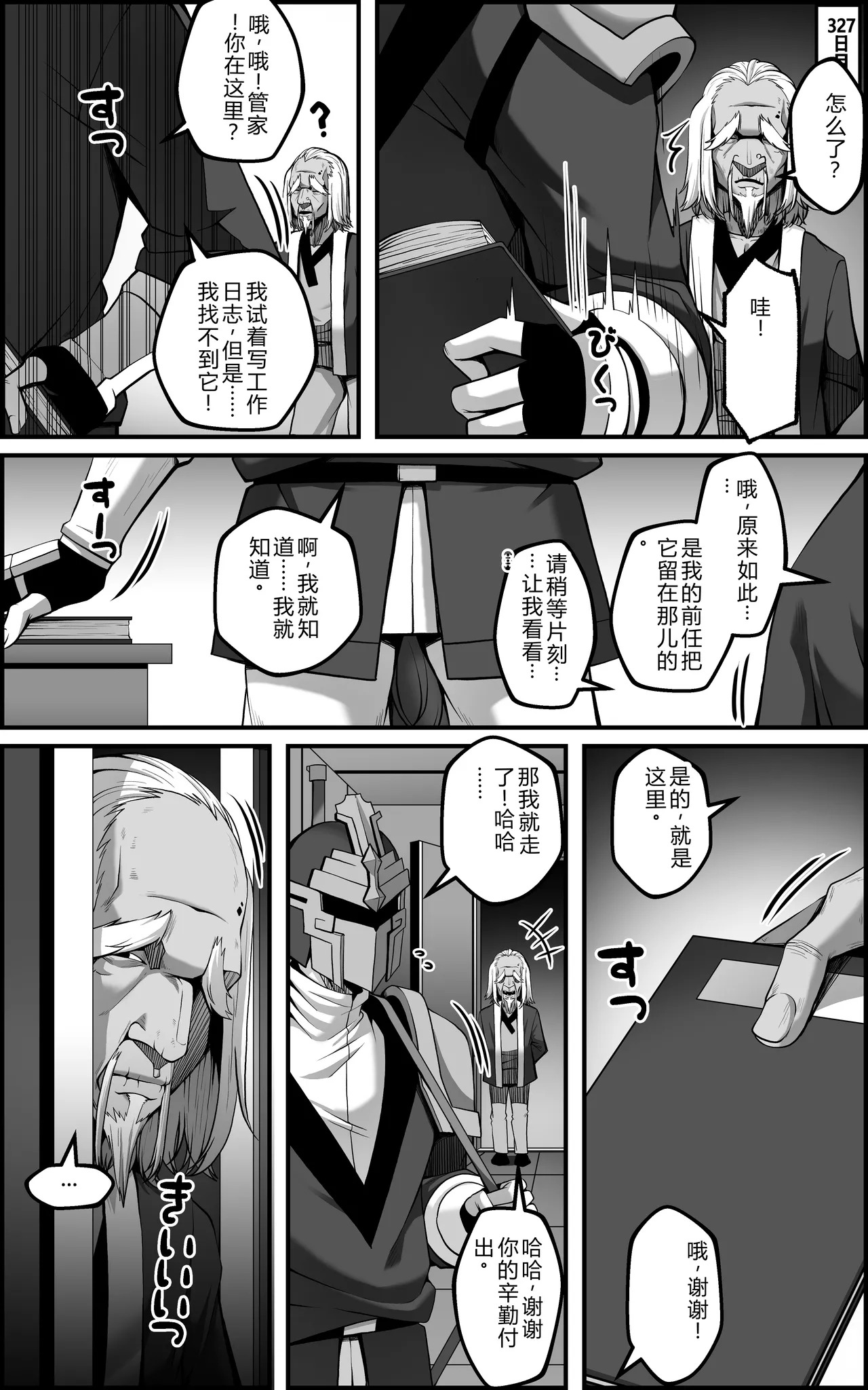 [Paya8] The Vanquishing General Conditioning Diary - Page 36