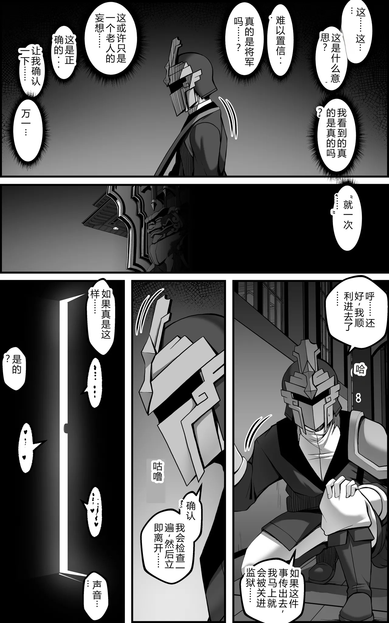 [Paya8] The Vanquishing General Conditioning Diary - Page 37