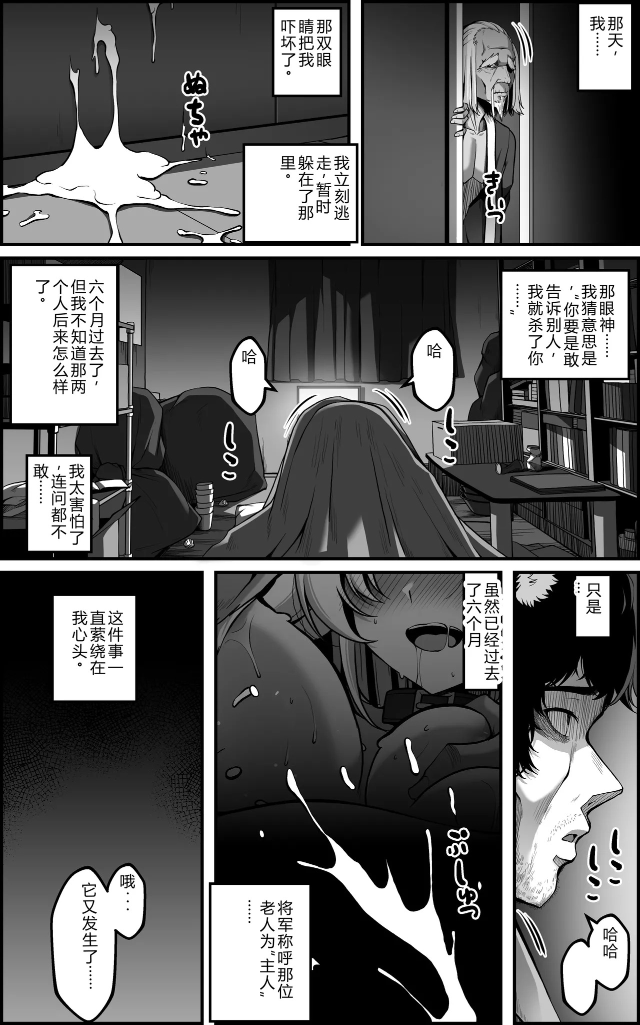 [Paya8] The Vanquishing General Conditioning Diary - Page 46