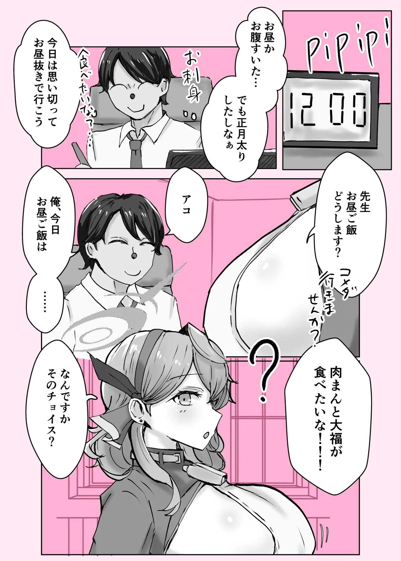 [Bennosuki] Ako Kara (Blue Archive) - Page 30