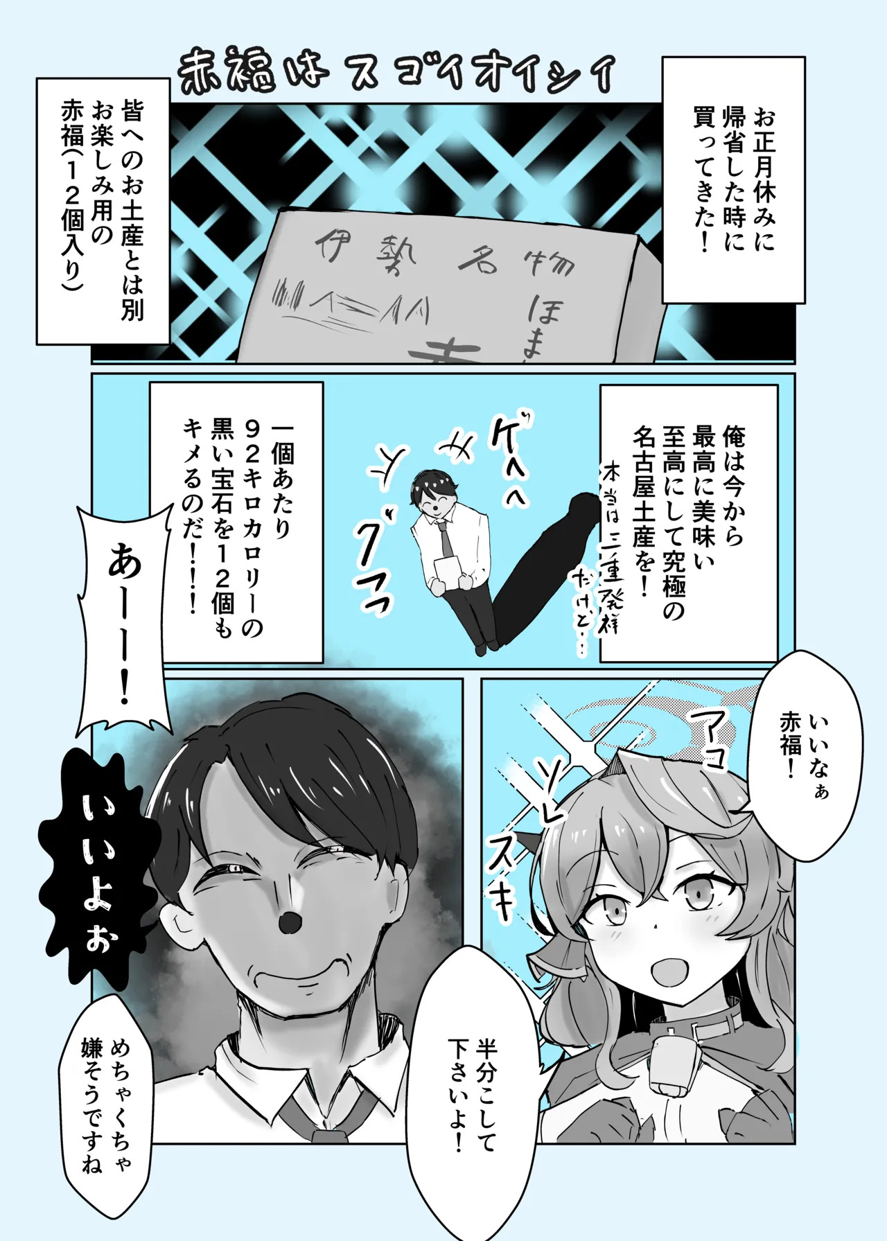 [Bennosuki] Ako Kara (Blue Archive) - Page 43