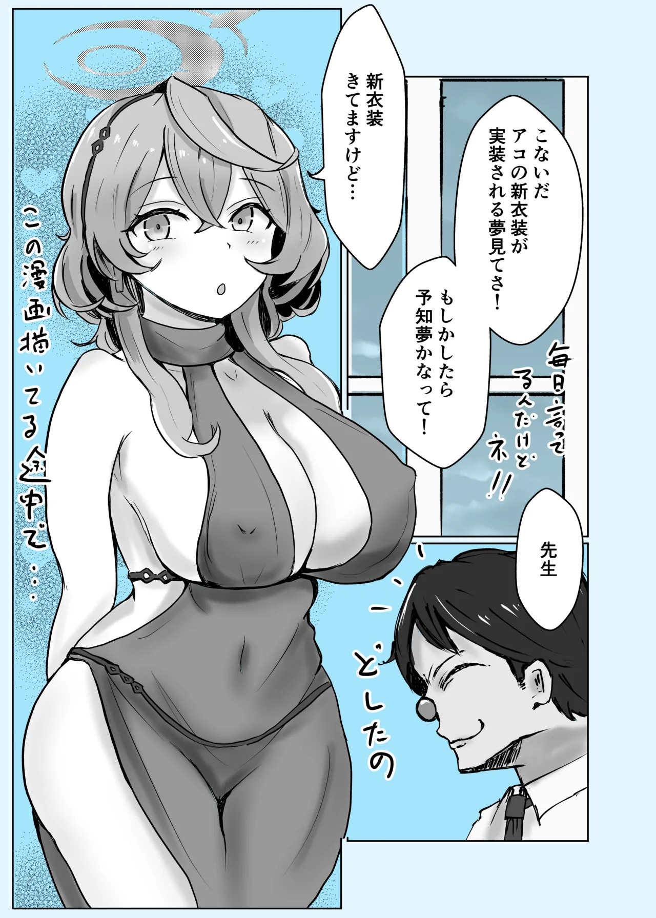 [Bennosuki] Ako Kara (Blue Archive) - Page 48