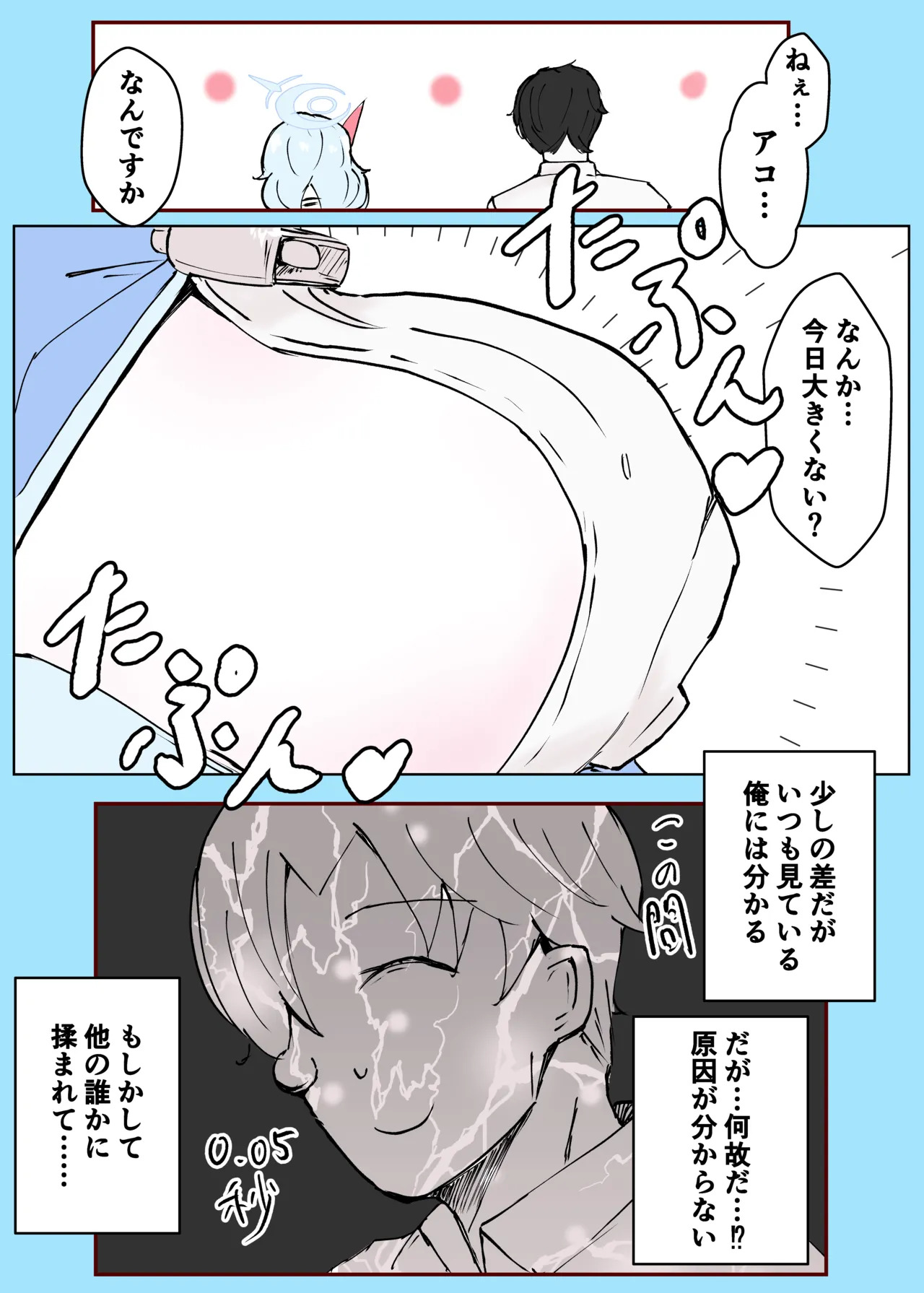 [Bennosuki] Ako Kara (Blue Archive) - Page 9