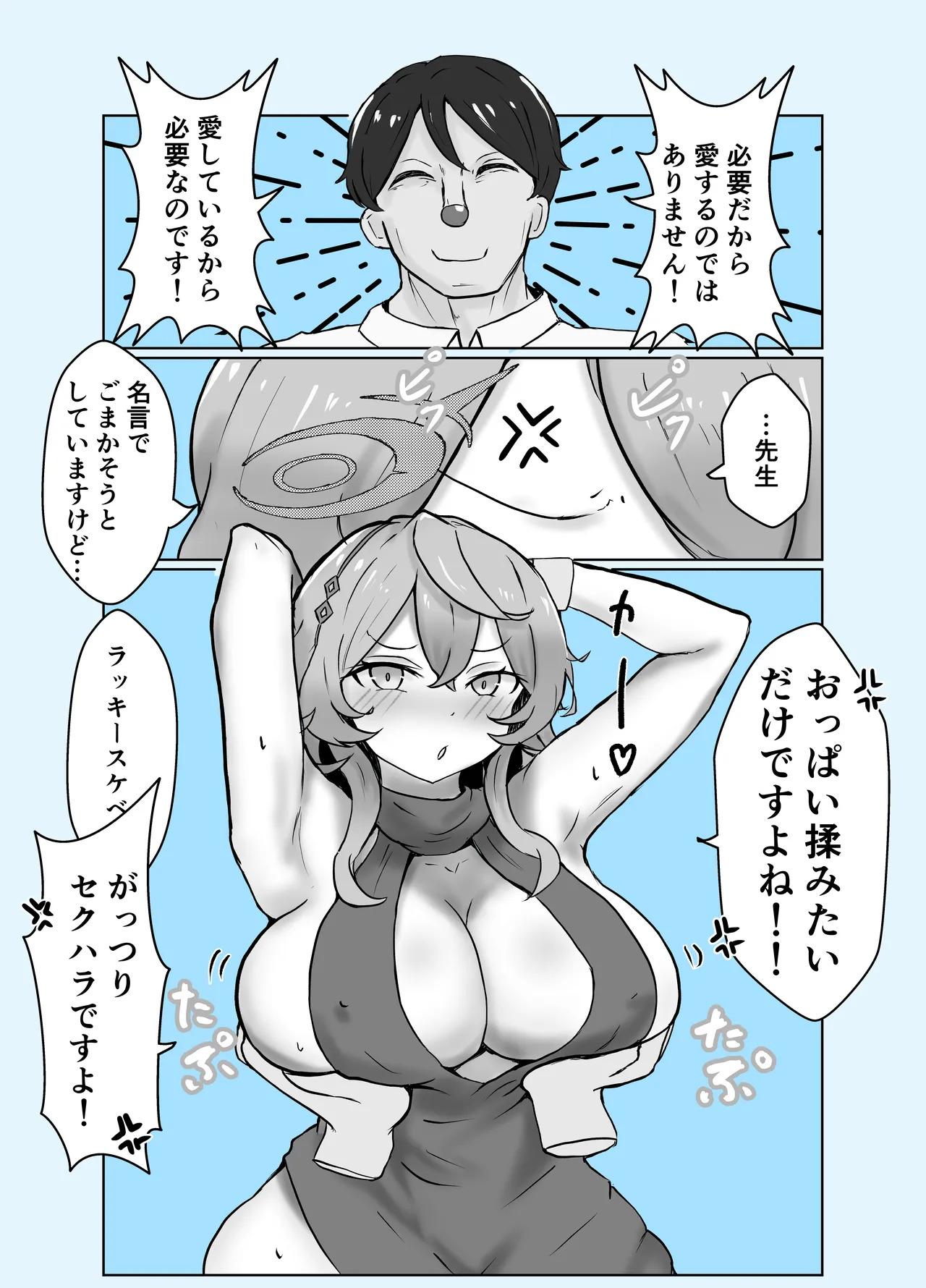 [Bennosuki] Ako Blue (Blue Archive) - Page 13
