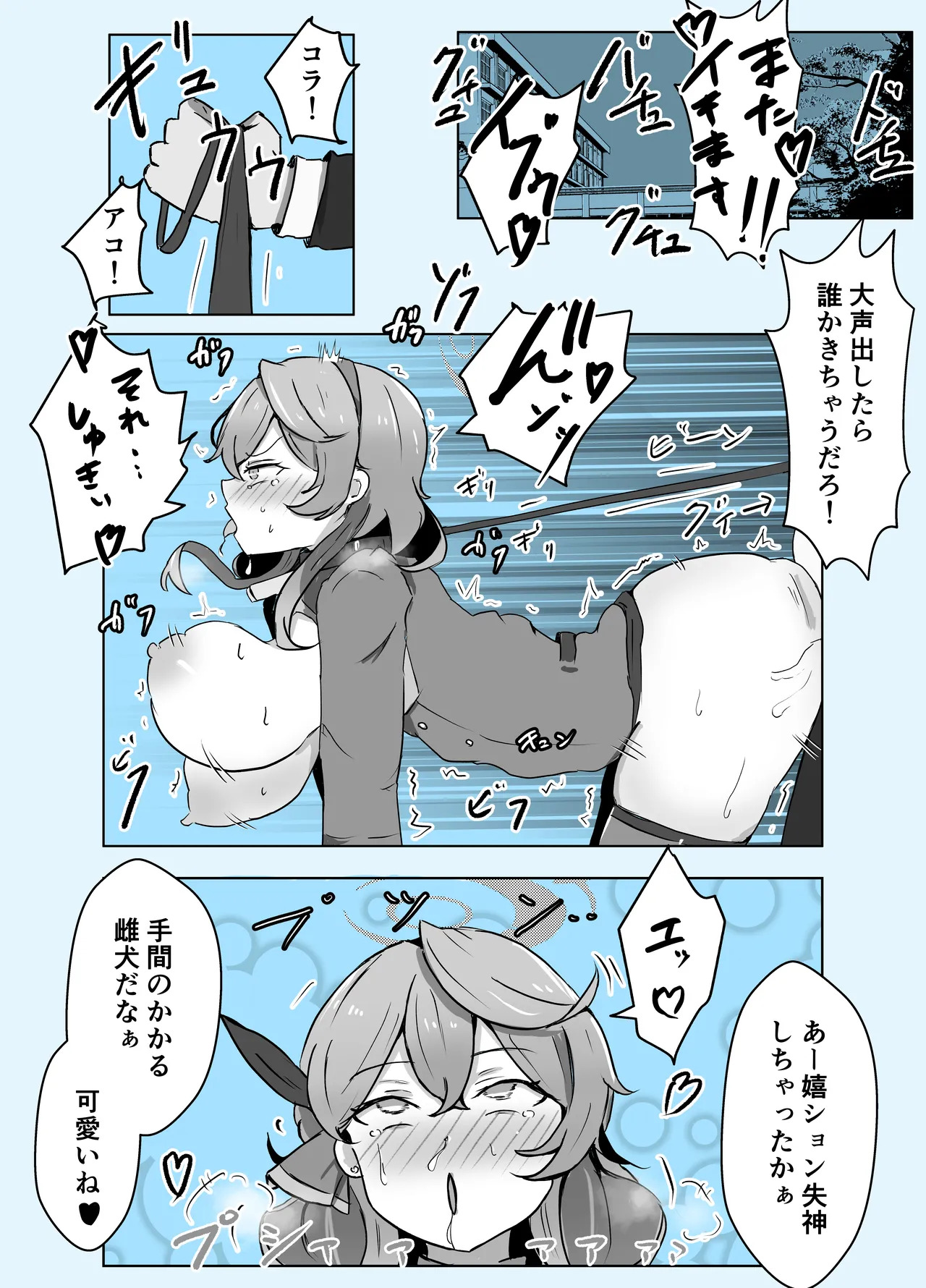[Bennosuki] Ako Blue (Blue Archive) - Page 23
