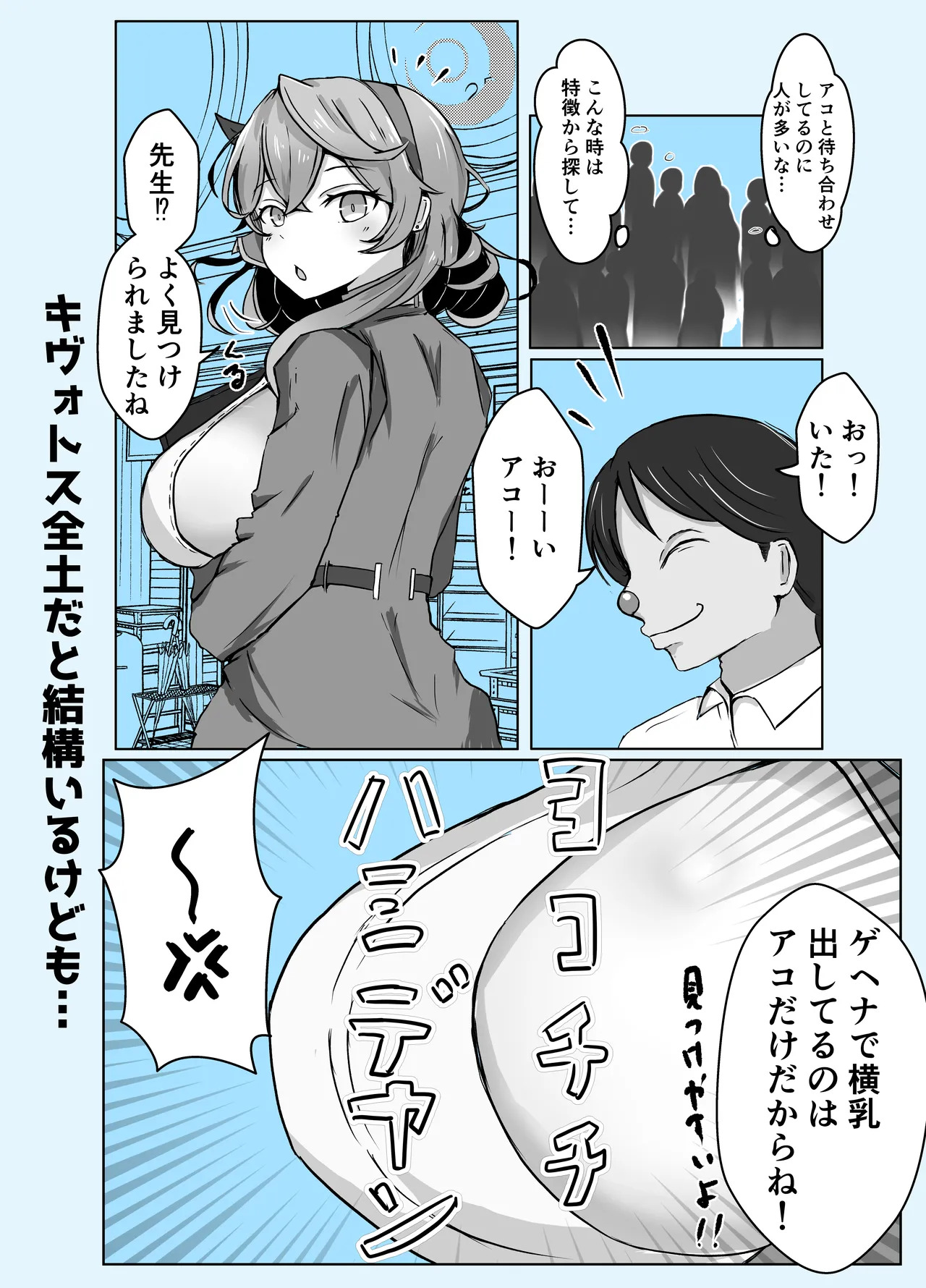 [Bennosuki] Ako Blue (Blue Archive) - Page 25