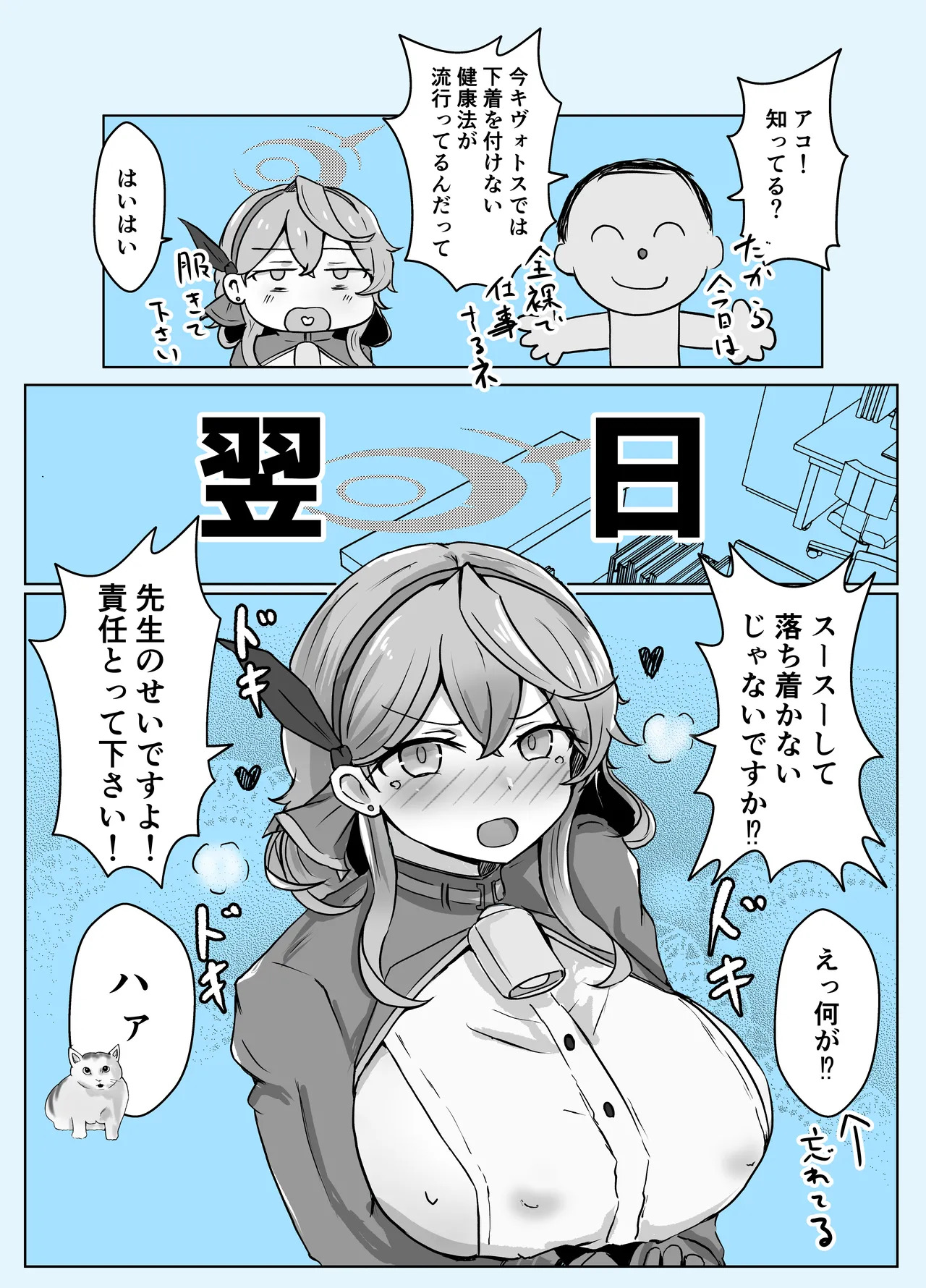 [Bennosuki] Ako Blue (Blue Archive) - Page 29